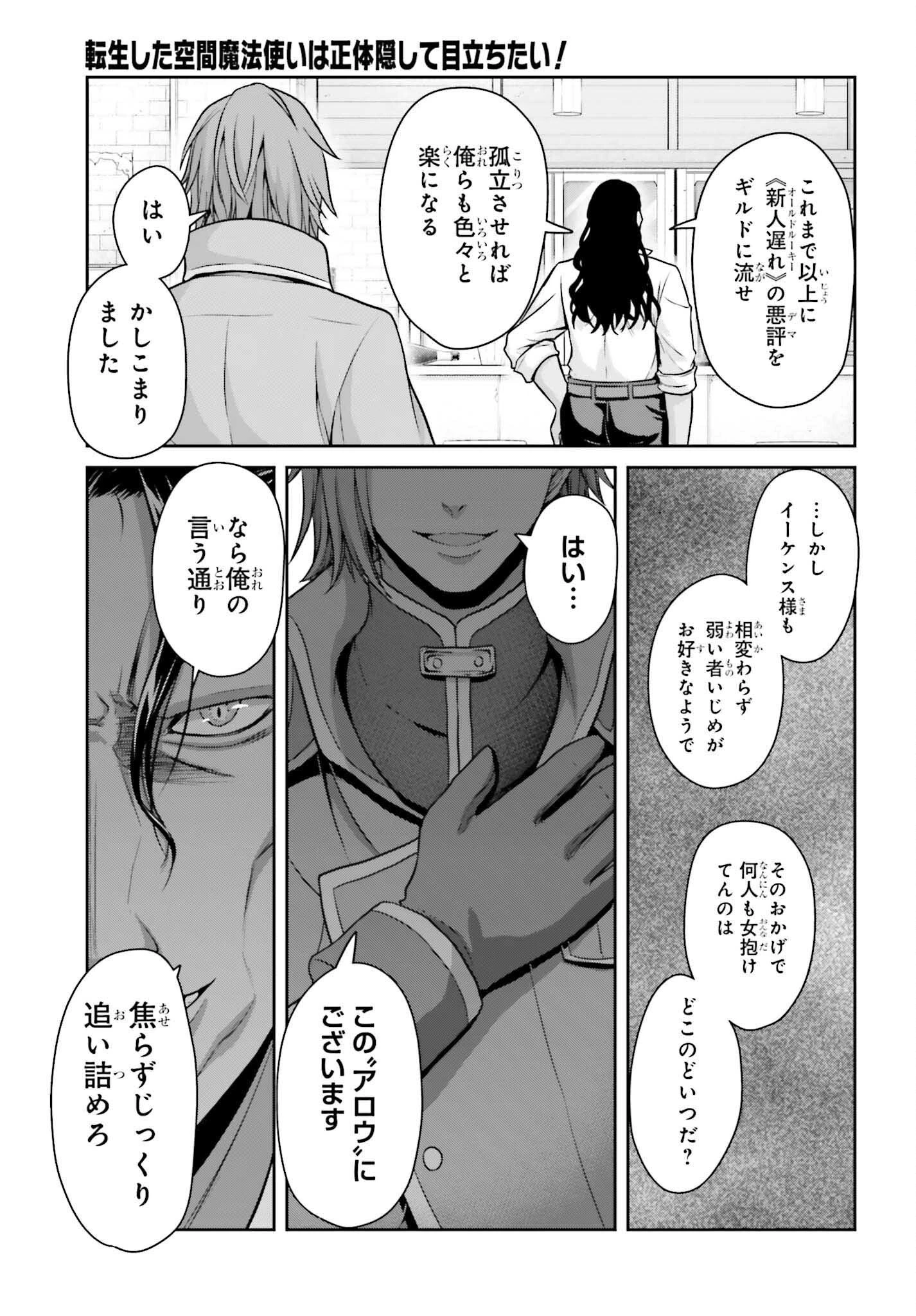 転生した空間魔法使いは正体隠して目立ちたい！ 第4話 - 35
