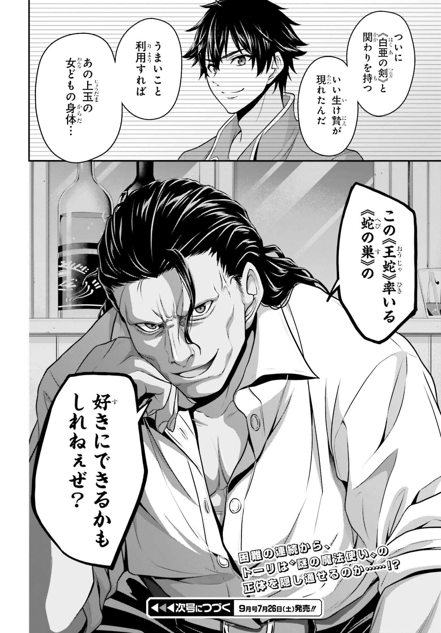 転生した空間魔法使いは正体隠して目立ちたい！ 第4話 - 36