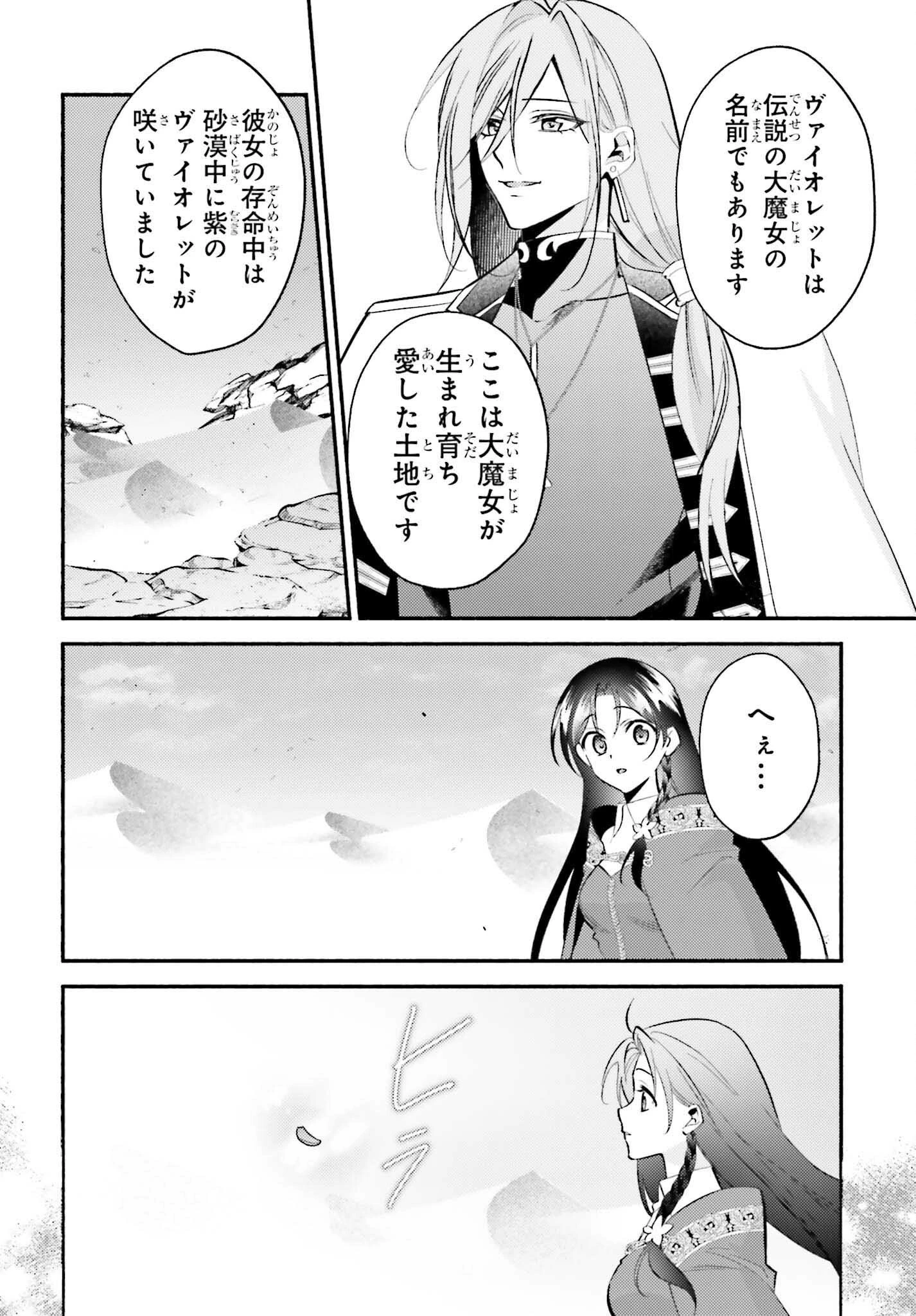 前世が伝説の大魔女だった不遇聖女は皇帝陛下に溺愛されています 第8話 - 4