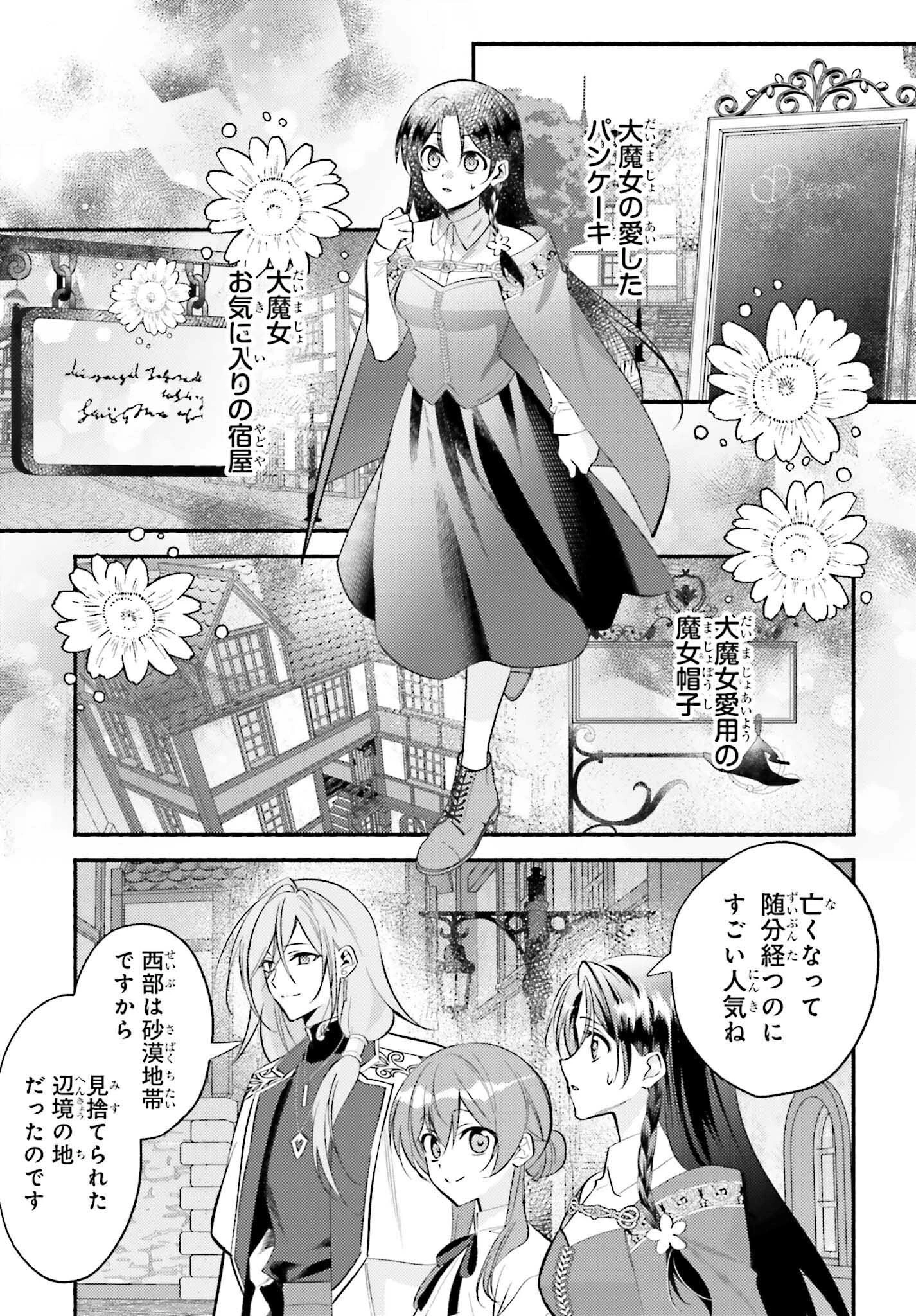 前世が伝説の大魔女だった不遇聖女は皇帝陛下に溺愛されています 第8話 - 7