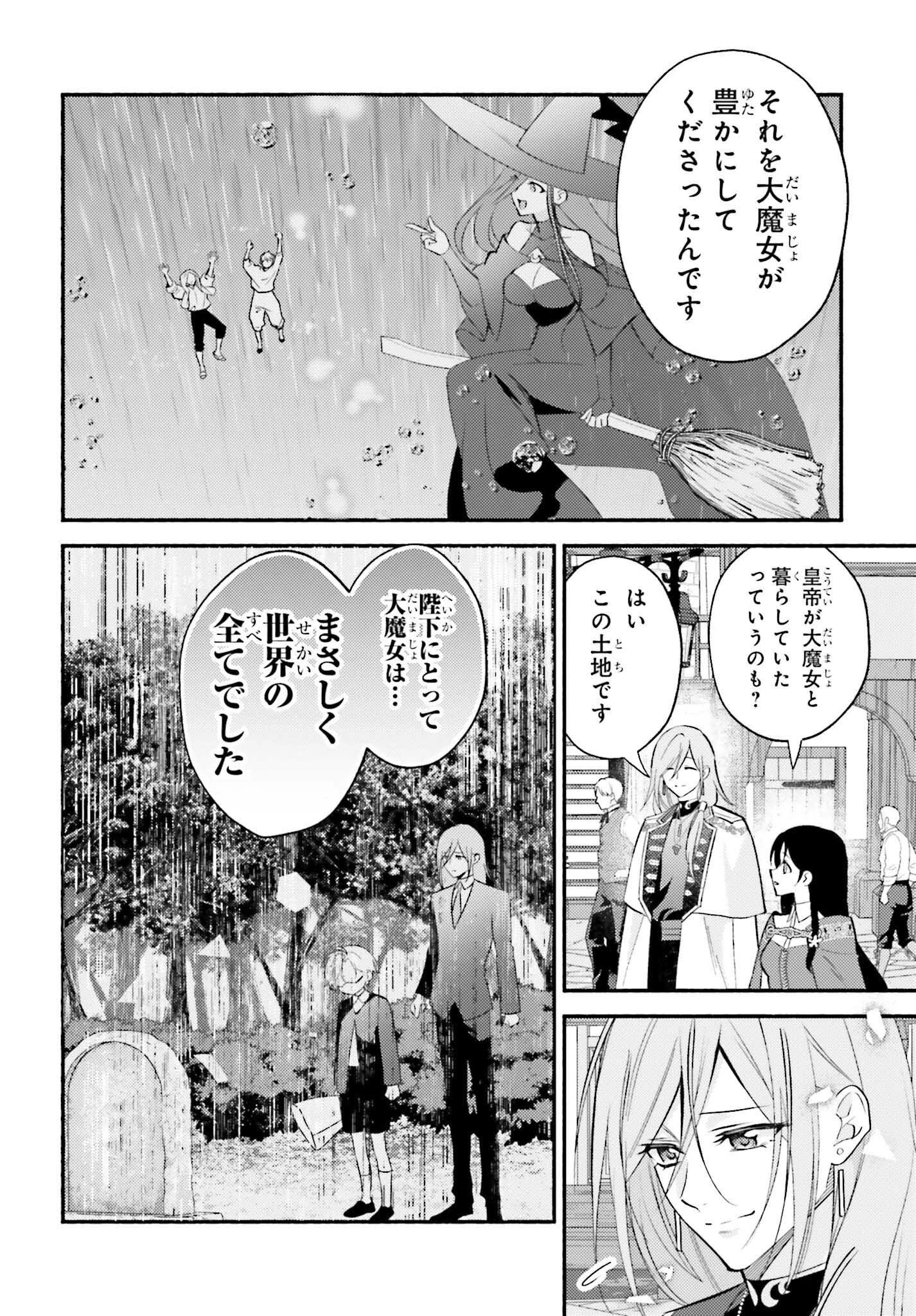 前世が伝説の大魔女だった不遇聖女は皇帝陛下に溺愛されています 第8話 - 8