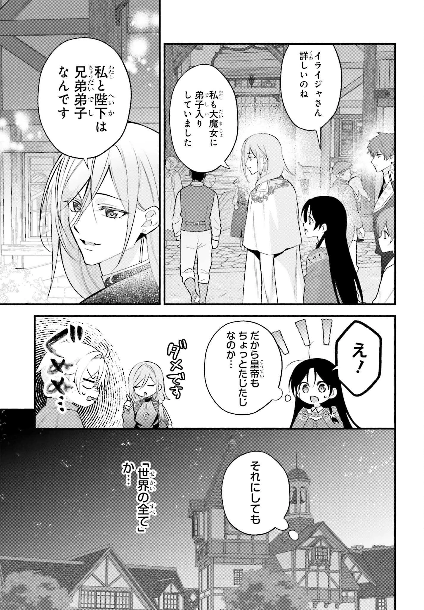 前世が伝説の大魔女だった不遇聖女は皇帝陛下に溺愛されています 第8話 - 9