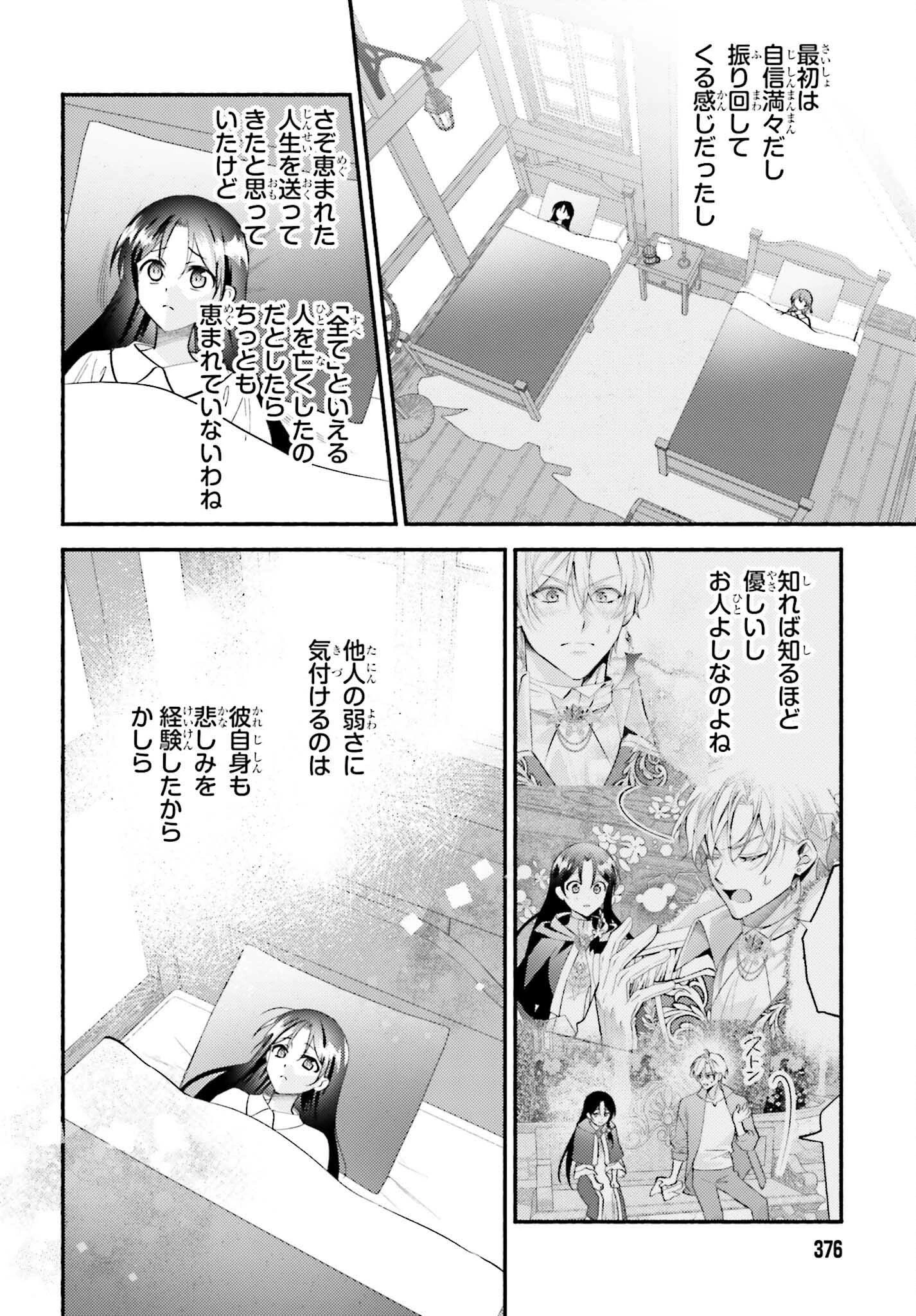 前世が伝説の大魔女だった不遇聖女は皇帝陛下に溺愛されています 第8話 - 10