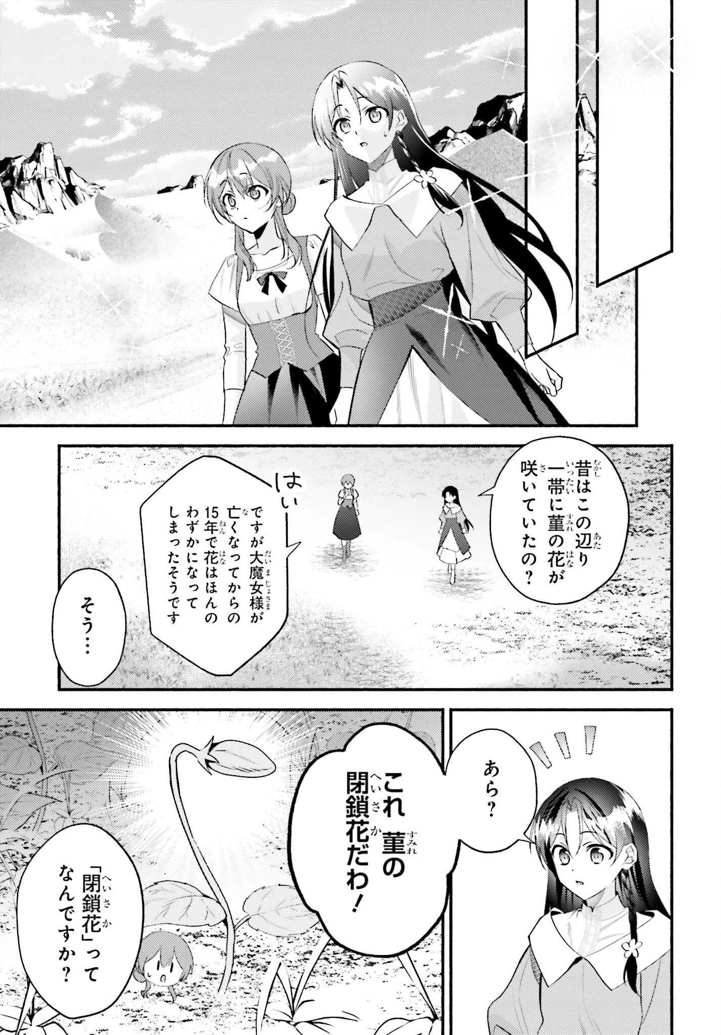 前世が伝説の大魔女だった不遇聖女は皇帝陛下に溺愛されています 第8話 - 11