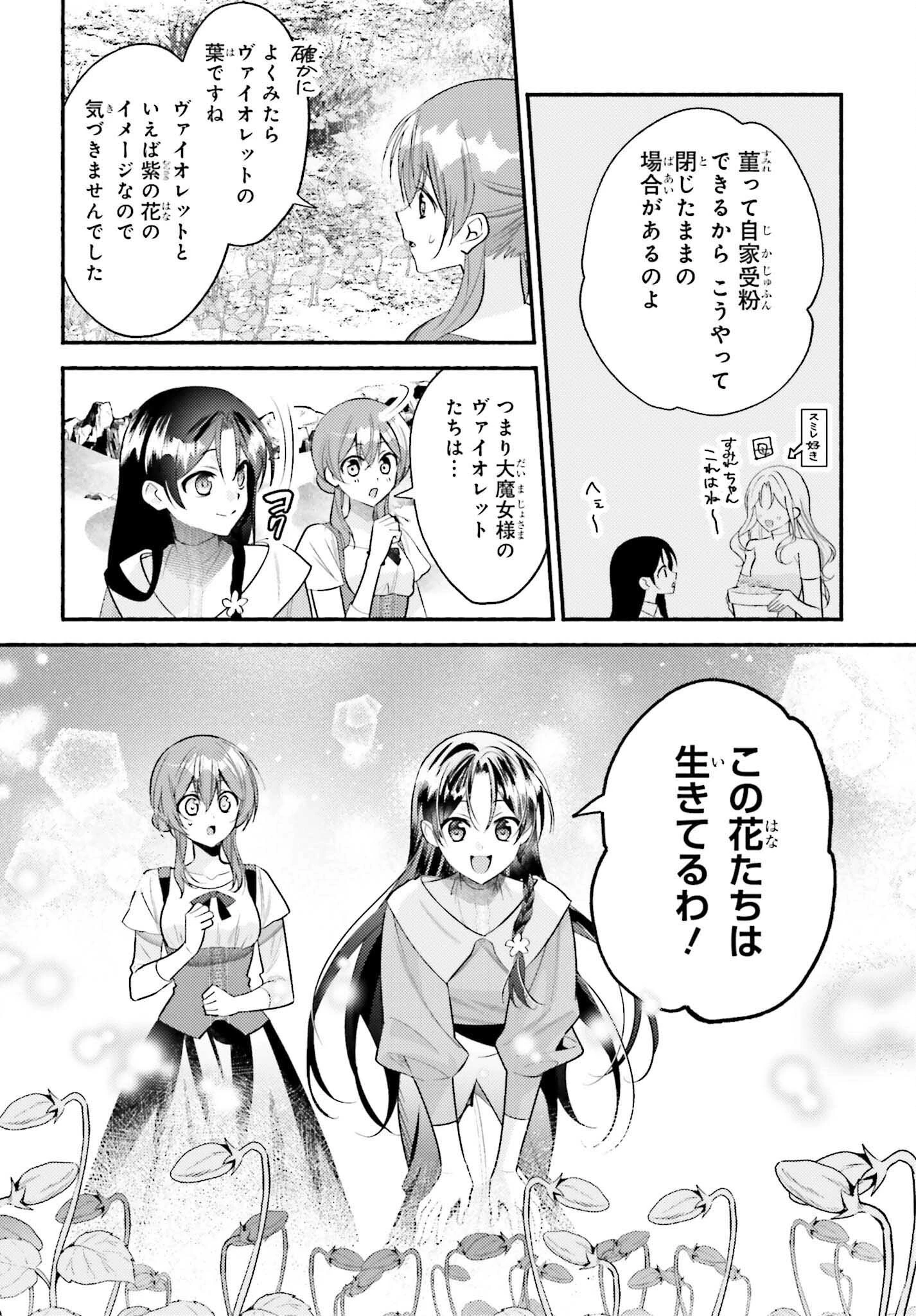 前世が伝説の大魔女だった不遇聖女は皇帝陛下に溺愛されています 第8話 - 12