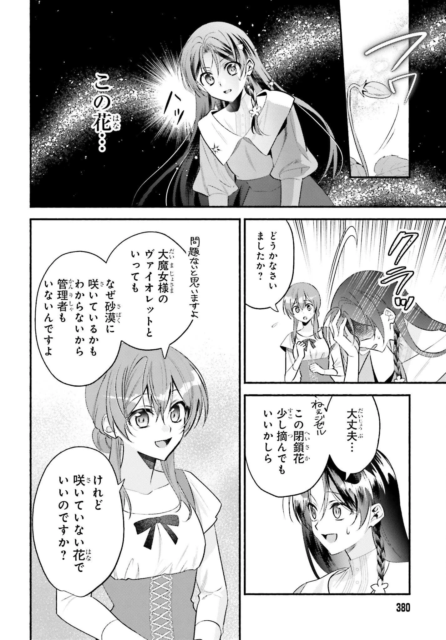 前世が伝説の大魔女だった不遇聖女は皇帝陛下に溺愛されています 第8話 - 14