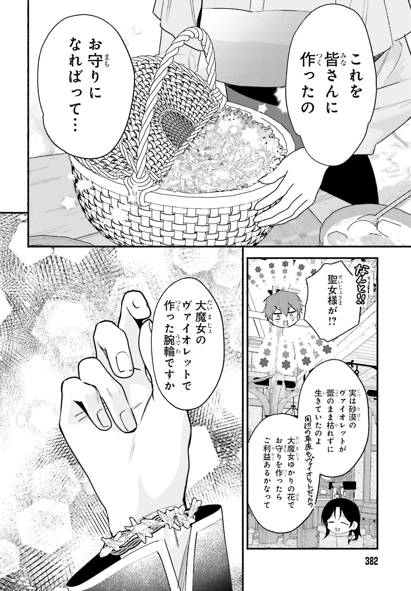 前世が伝説の大魔女だった不遇聖女は皇帝陛下に溺愛されています 第8話 - 16