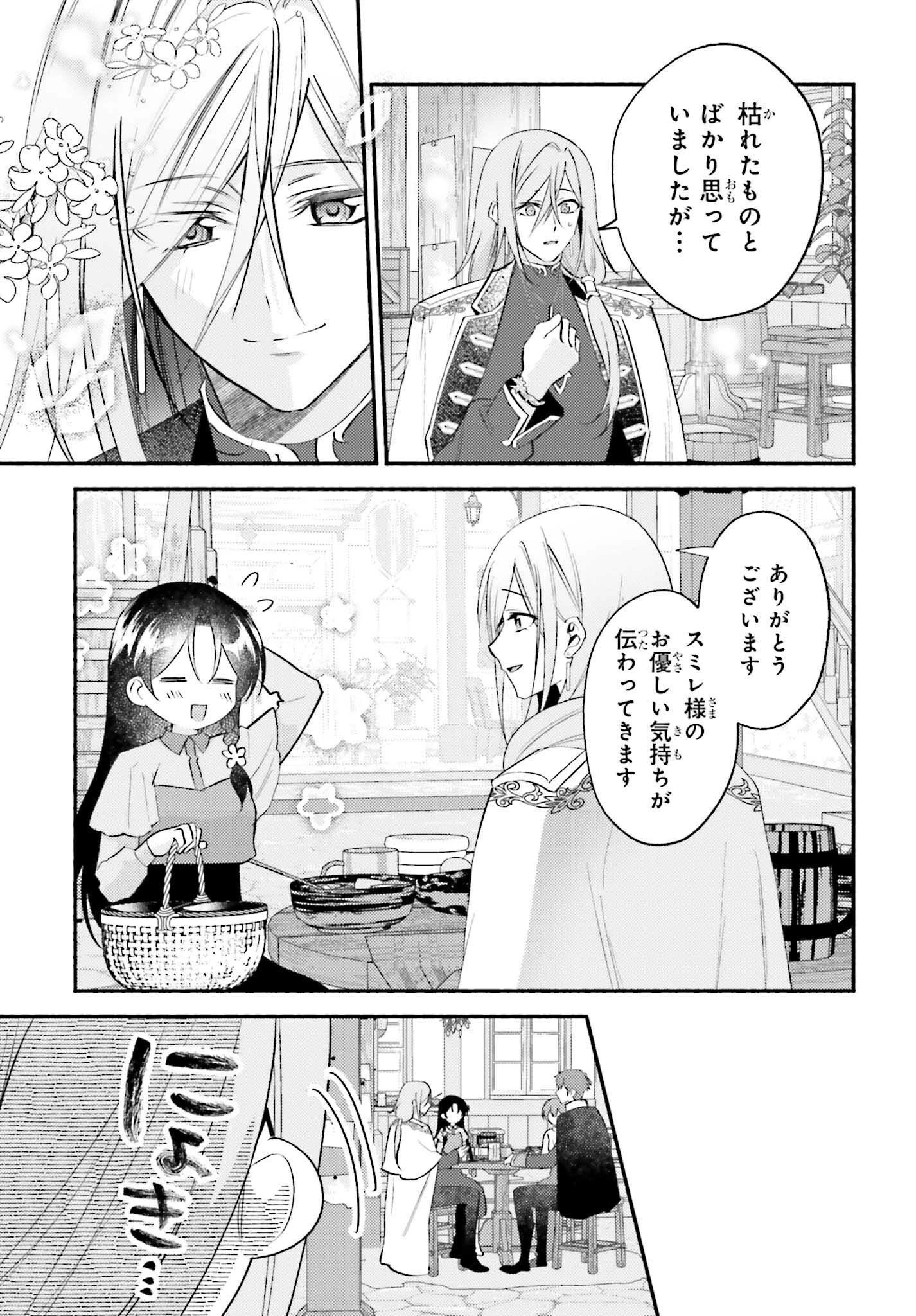 前世が伝説の大魔女だった不遇聖女は皇帝陛下に溺愛されています 第8話 - 17