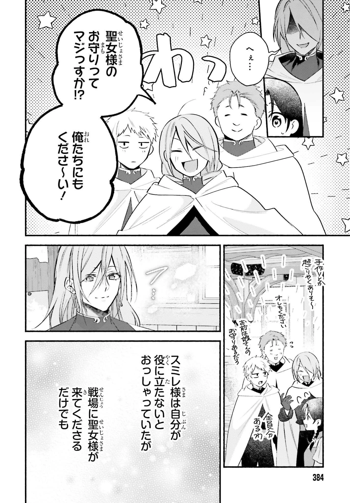 前世が伝説の大魔女だった不遇聖女は皇帝陛下に溺愛されています 第8話 - 18