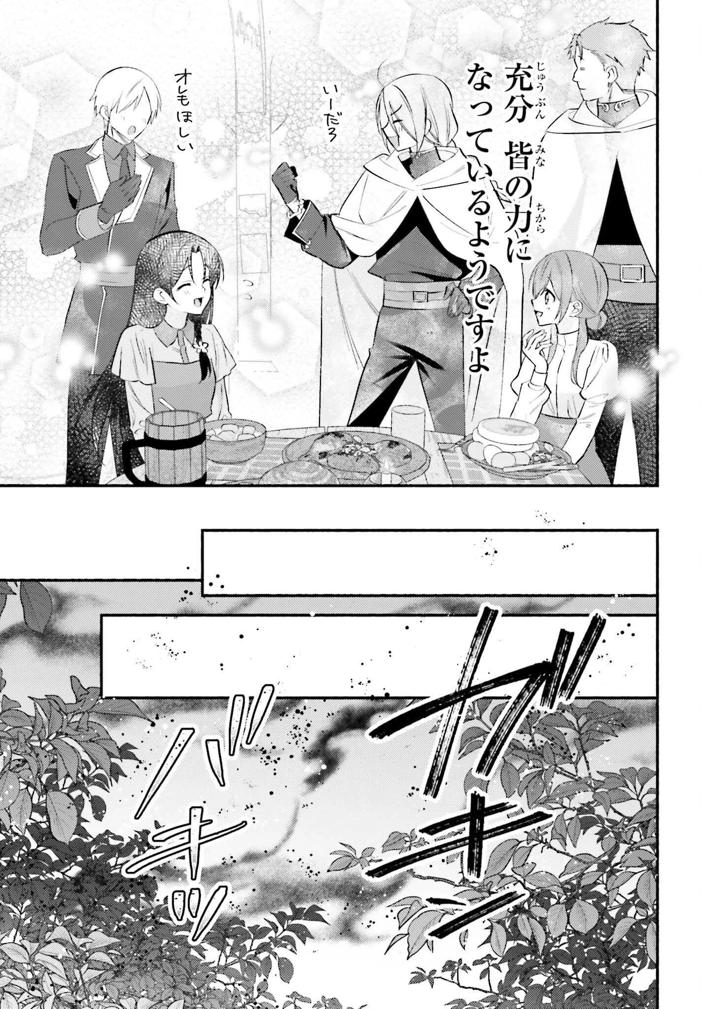 前世が伝説の大魔女だった不遇聖女は皇帝陛下に溺愛されています 第8話 - 19