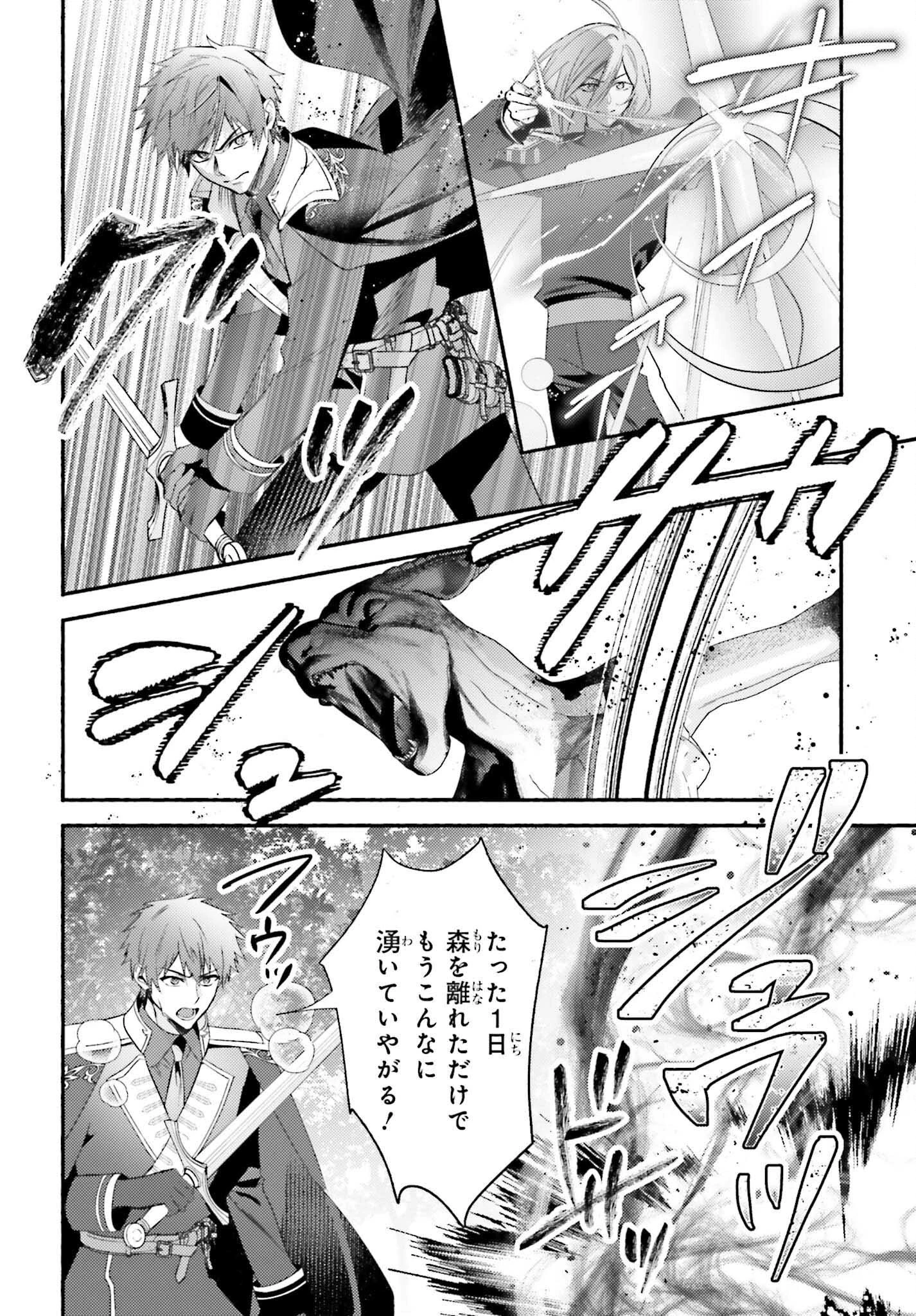 前世が伝説の大魔女だった不遇聖女は皇帝陛下に溺愛されています 第8話 - 20