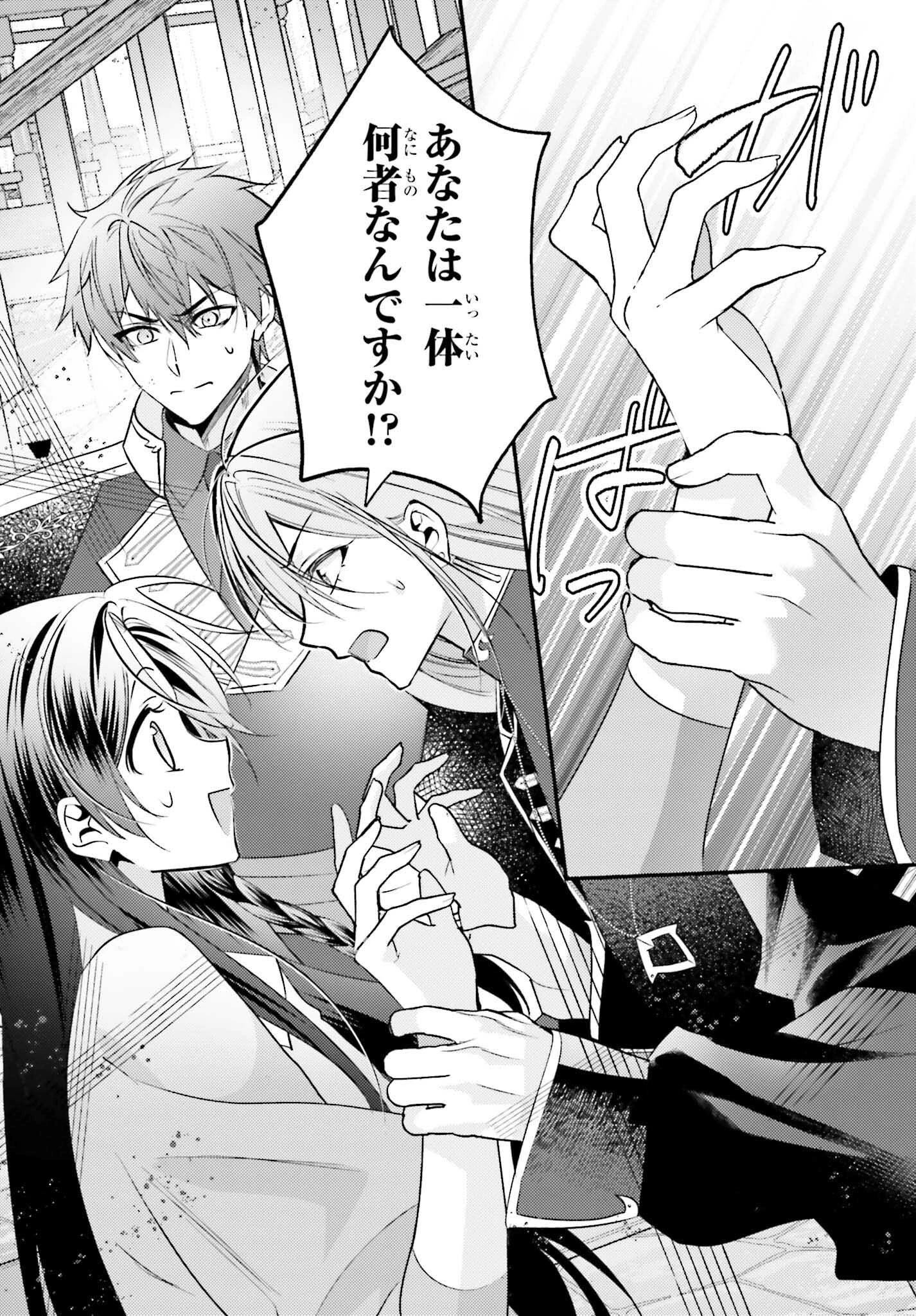 前世が伝説の大魔女だった不遇聖女は皇帝陛下に溺愛されています 第8話 - 24