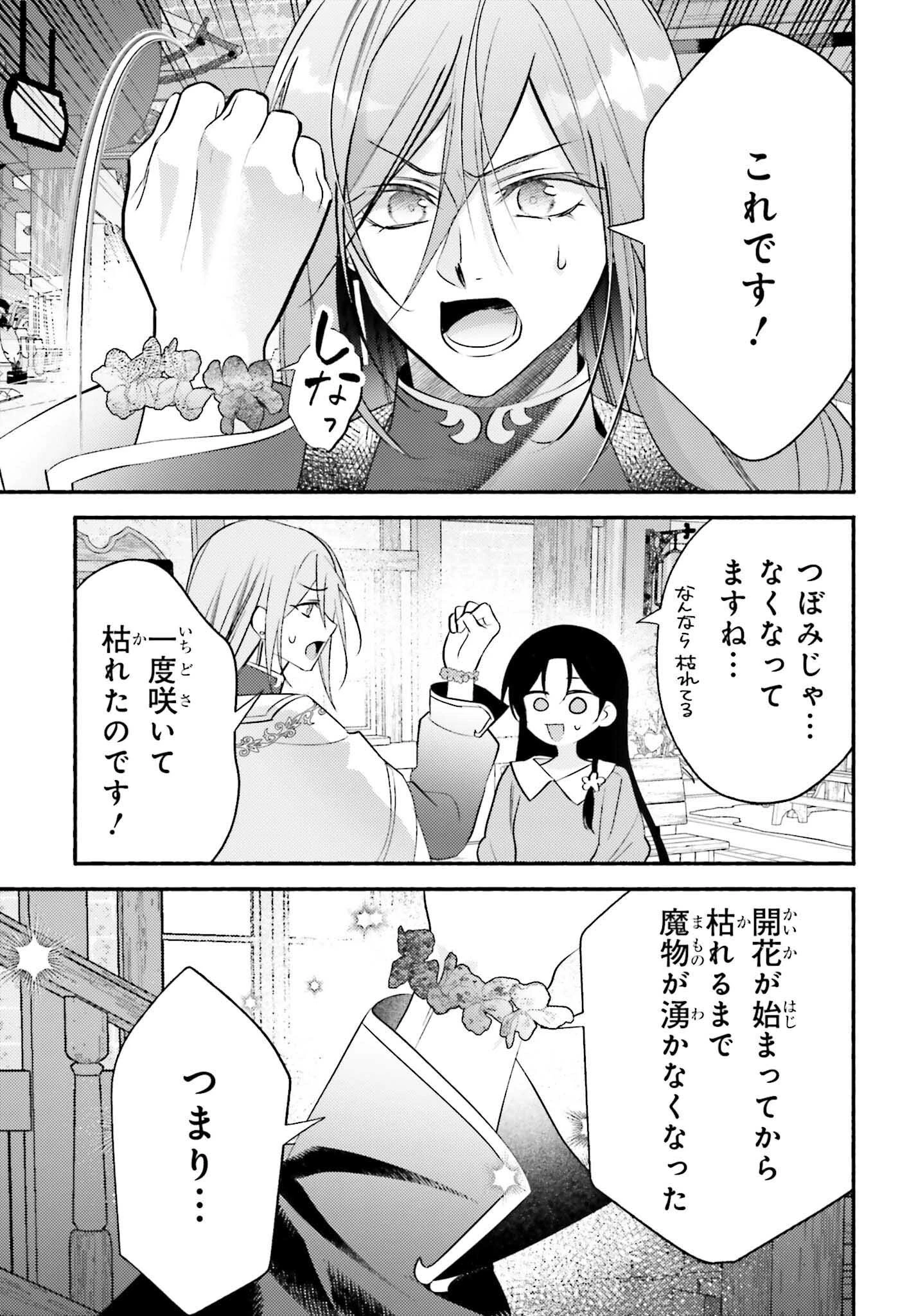 前世が伝説の大魔女だった不遇聖女は皇帝陛下に溺愛されています 第8話 - 25