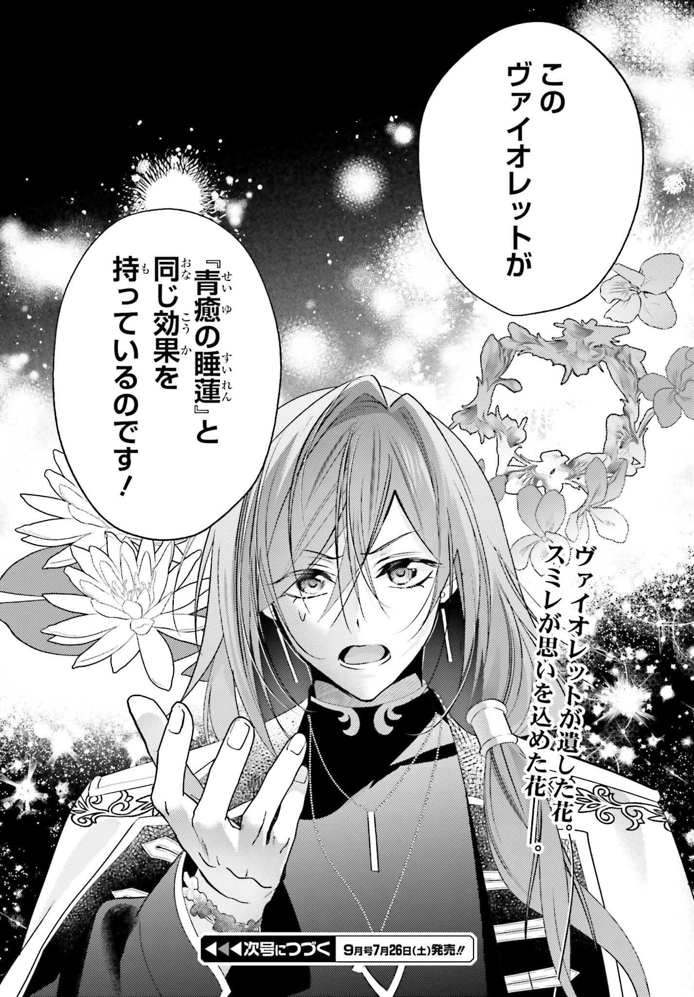 前世が伝説の大魔女だった不遇聖女は皇帝陛下に溺愛されています 第8話 - 26