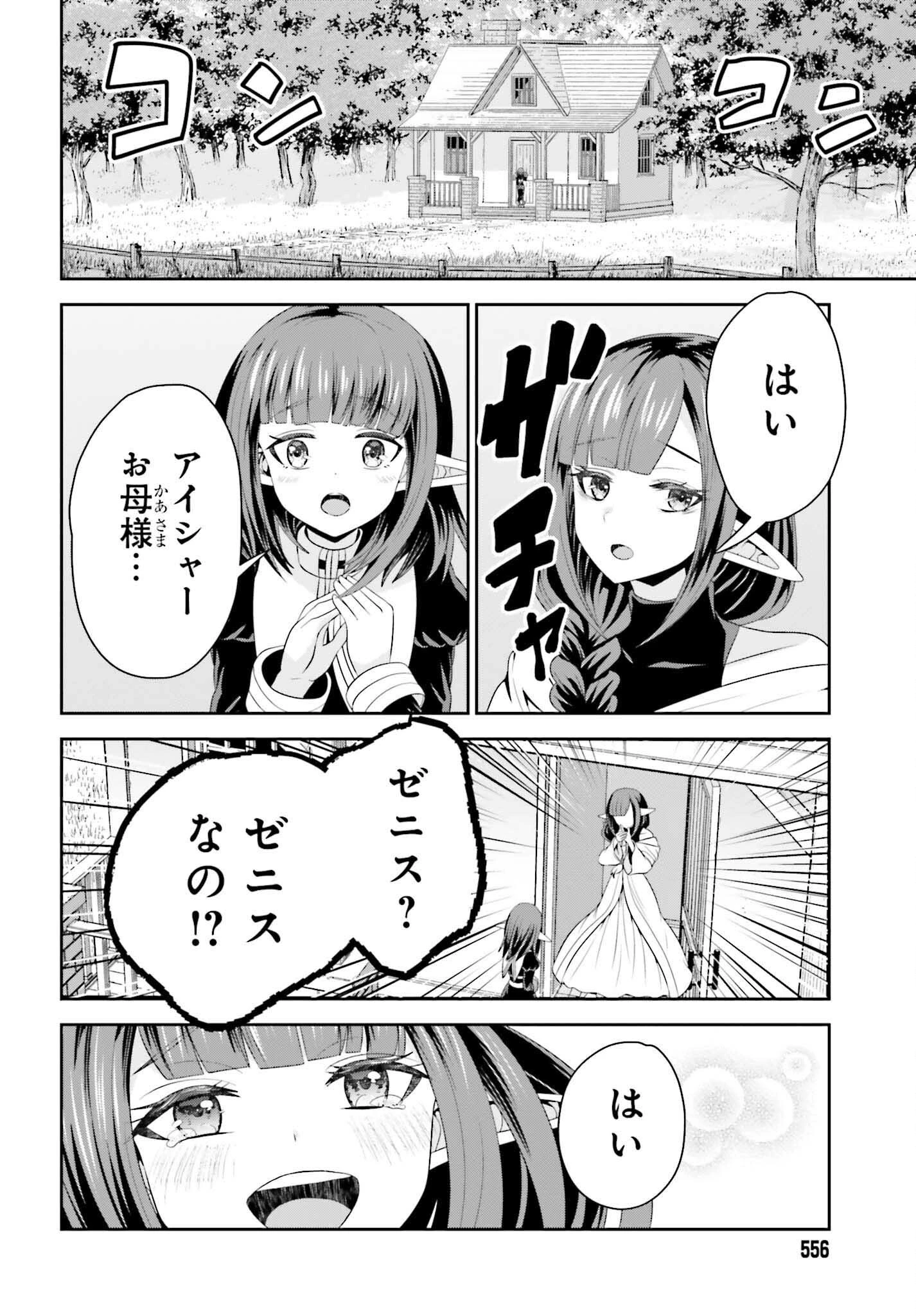 天才錬金術師は気ままに旅する ～５００年後の世界で目覚めた世界最高の元宮廷錬金術師、ポーション作りで聖女さま扱いされる～ 第17話 - 2