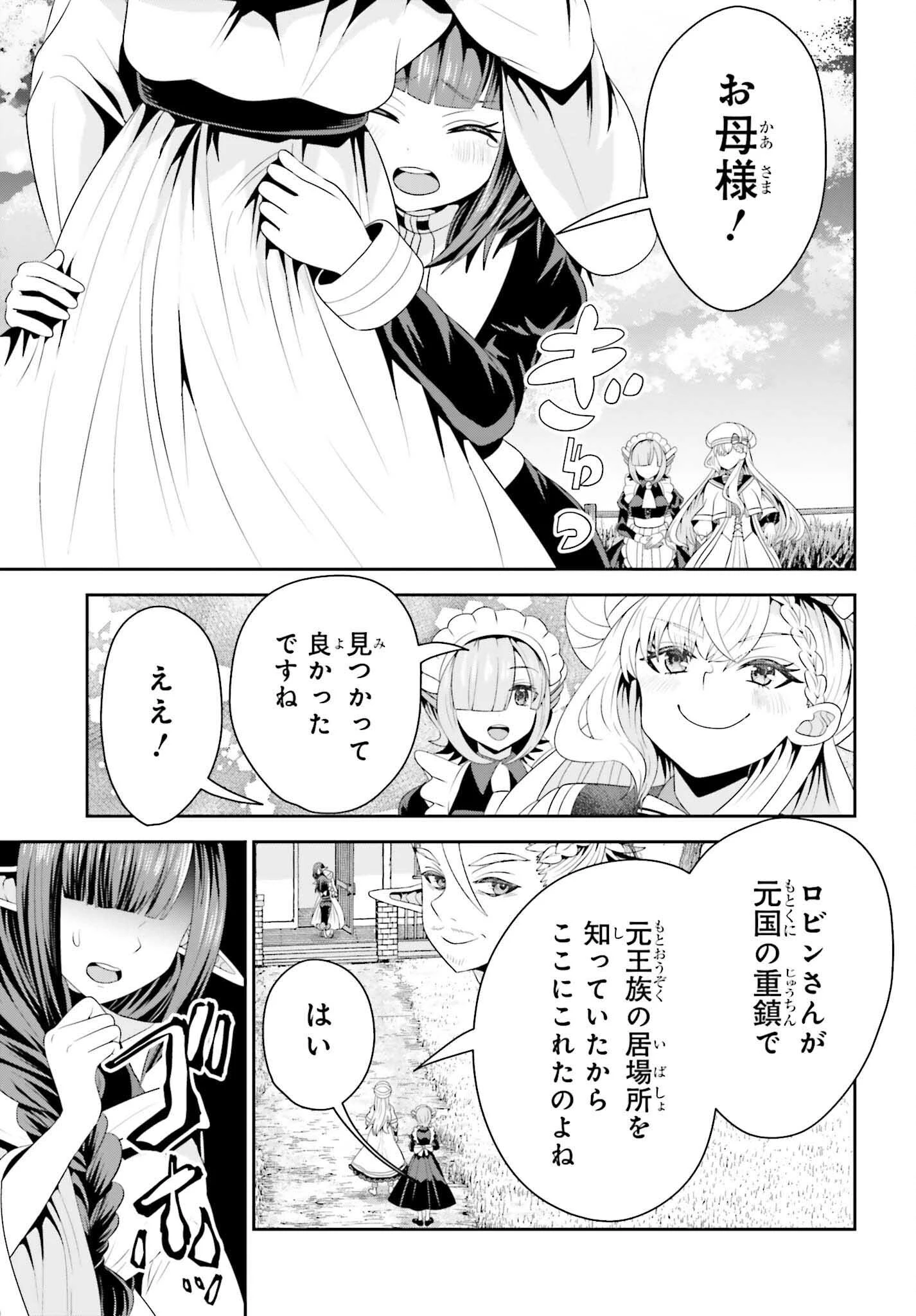 天才錬金術師は気ままに旅する ～５００年後の世界で目覚めた世界最高の元宮廷錬金術師、ポーション作りで聖女さま扱いされる～ 第17話 - 3