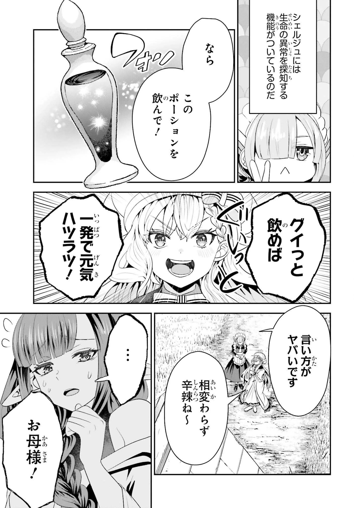天才錬金術師は気ままに旅する ～５００年後の世界で目覚めた世界最高の元宮廷錬金術師、ポーション作りで聖女さま扱いされる～ 第17話 - 5