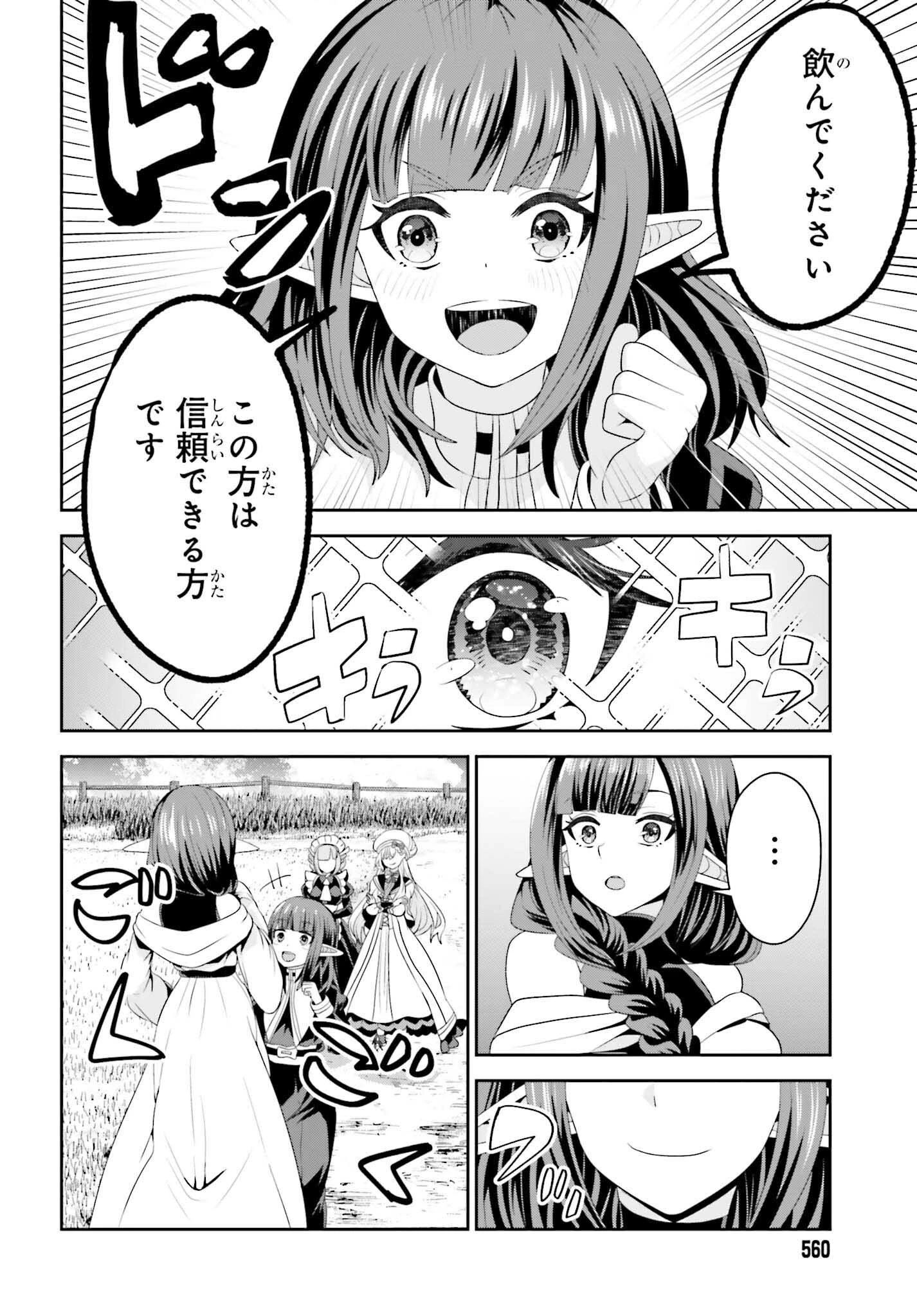 天才錬金術師は気ままに旅する ～５００年後の世界で目覚めた世界最高の元宮廷錬金術師、ポーション作りで聖女さま扱いされる～ 第17話 - 6