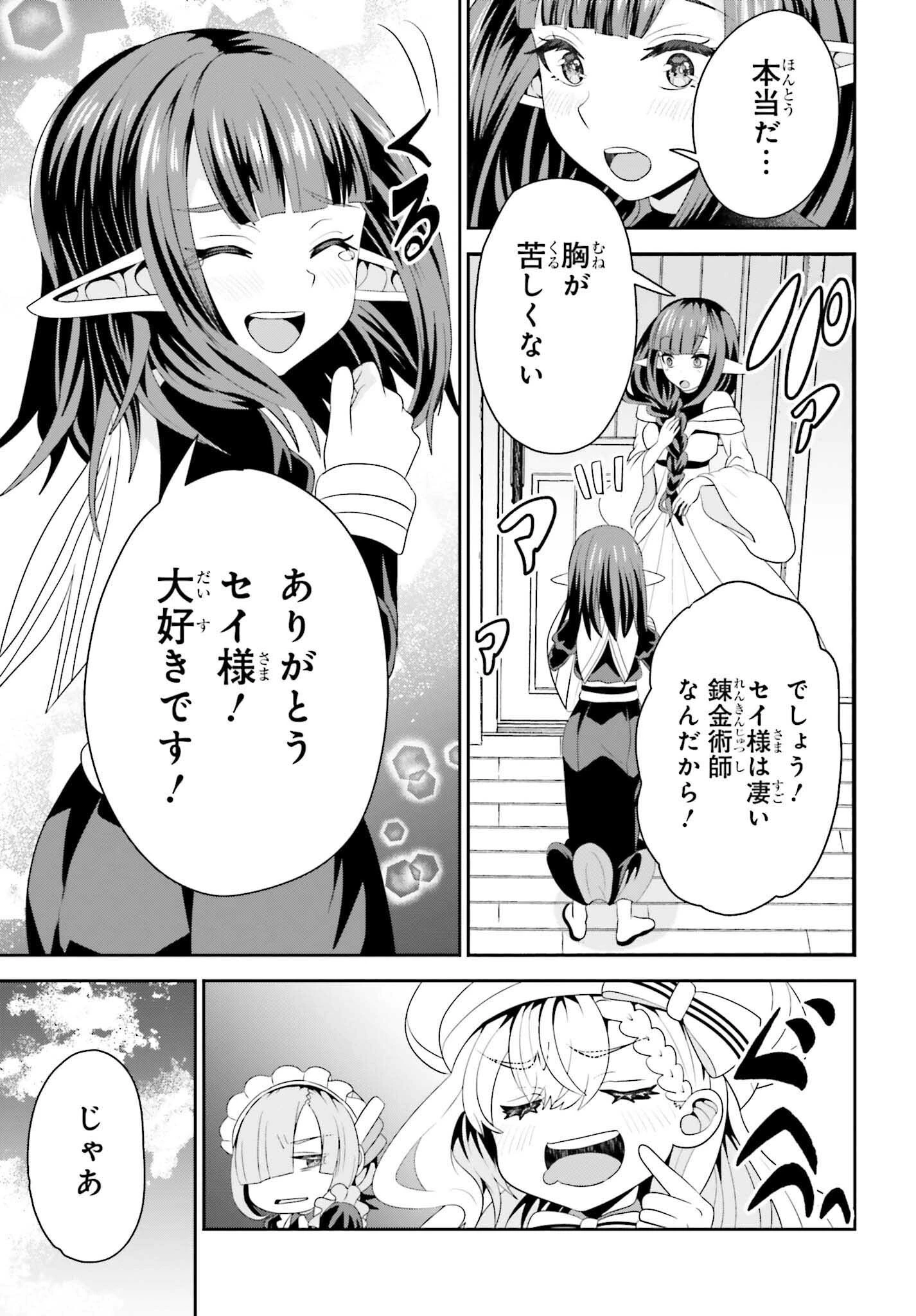 天才錬金術師は気ままに旅する ～５００年後の世界で目覚めた世界最高の元宮廷錬金術師、ポーション作りで聖女さま扱いされる～ 第17話 - 7