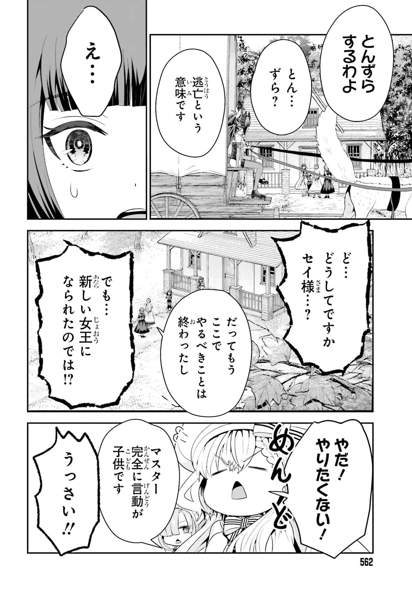 天才錬金術師は気ままに旅する ～５００年後の世界で目覚めた世界最高の元宮廷錬金術師、ポーション作りで聖女さま扱いされる～ 第17話 - 8