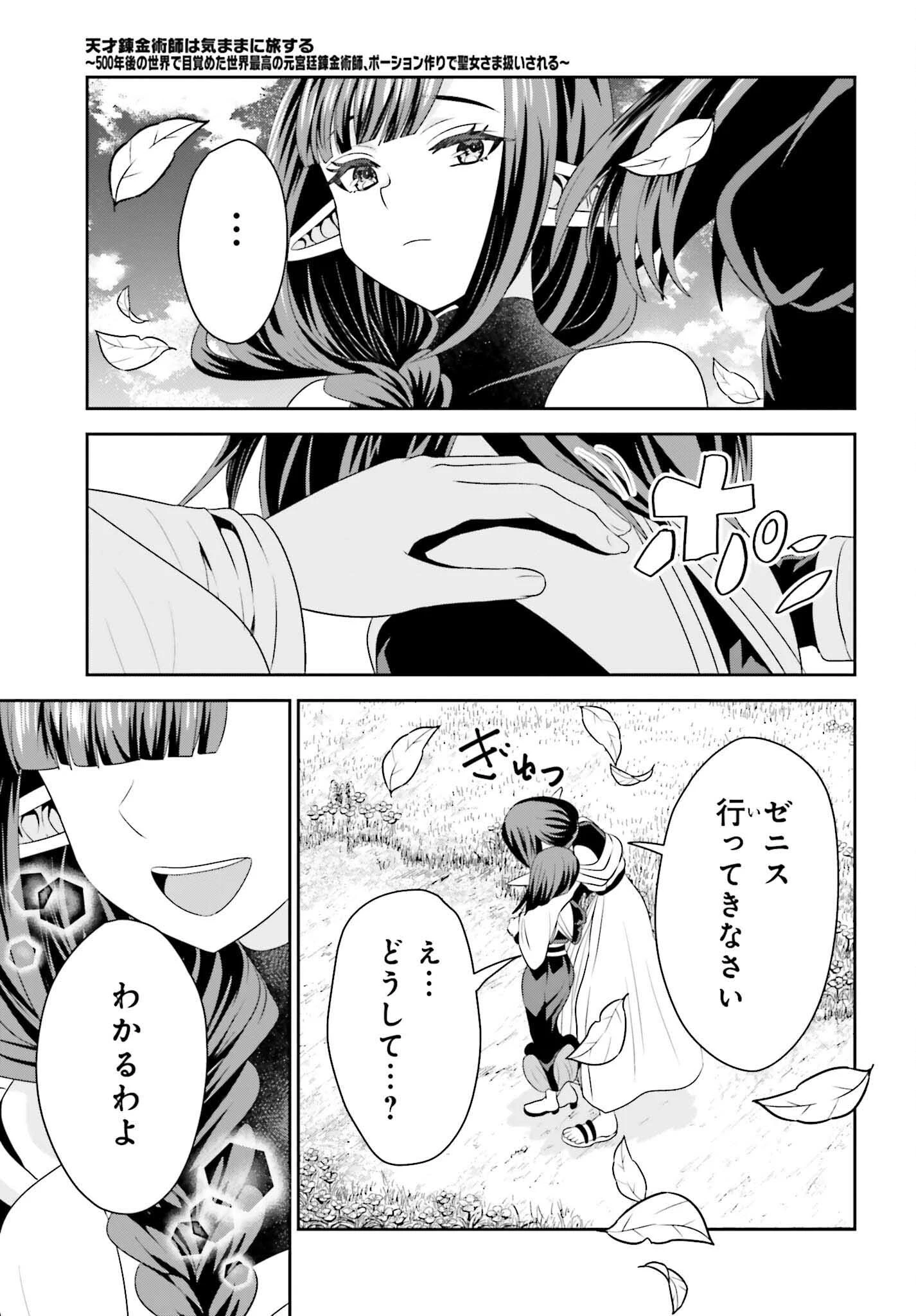 天才錬金術師は気ままに旅する ～５００年後の世界で目覚めた世界最高の元宮廷錬金術師、ポーション作りで聖女さま扱いされる～ 第17話 - 11