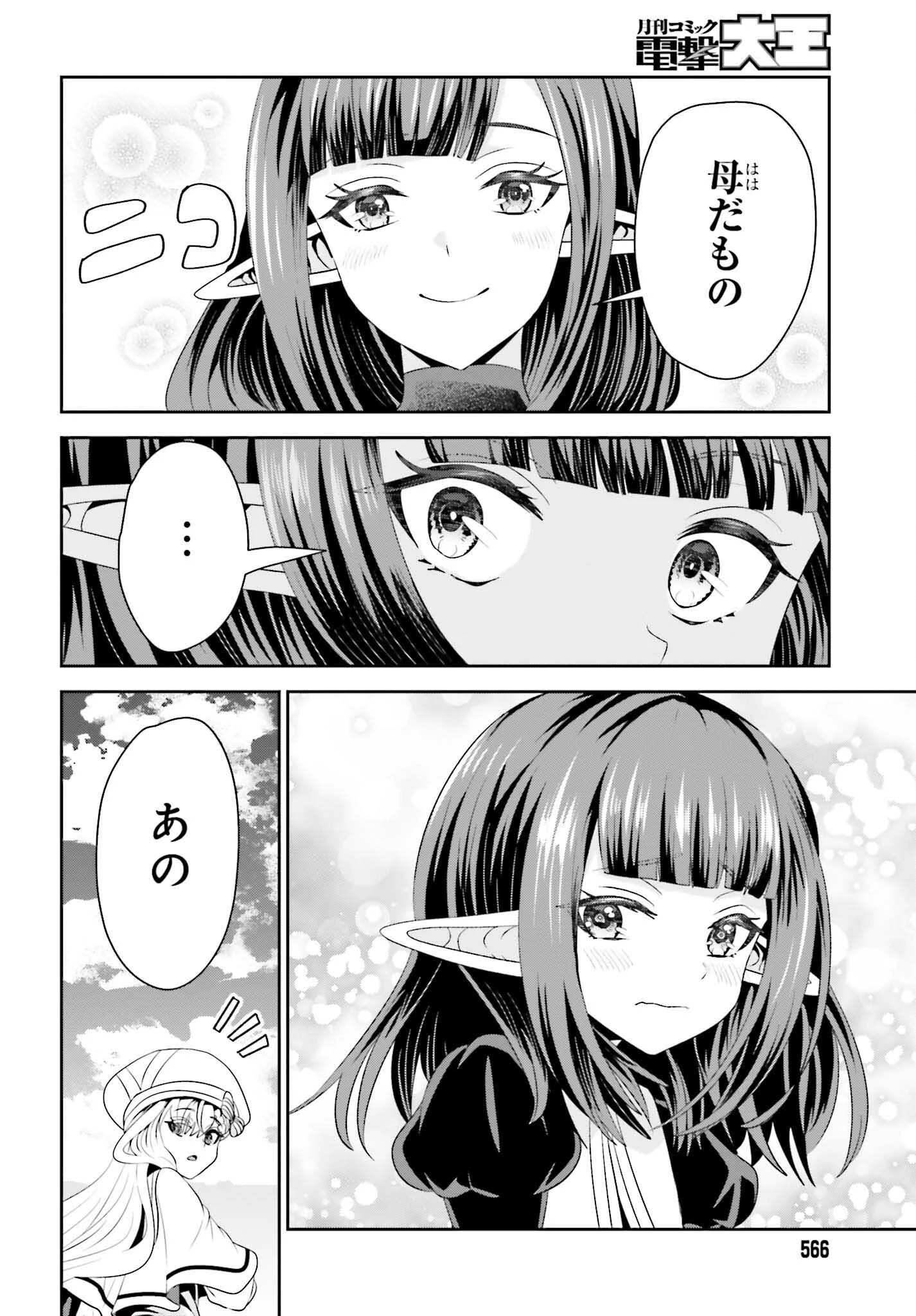 天才錬金術師は気ままに旅する ～５００年後の世界で目覚めた世界最高の元宮廷錬金術師、ポーション作りで聖女さま扱いされる～ 第17話 - 12