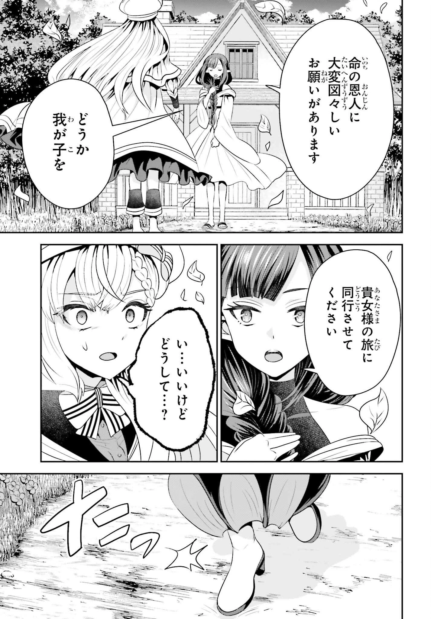 天才錬金術師は気ままに旅する ～５００年後の世界で目覚めた世界最高の元宮廷錬金術師、ポーション作りで聖女さま扱いされる～ 第17話 - 13