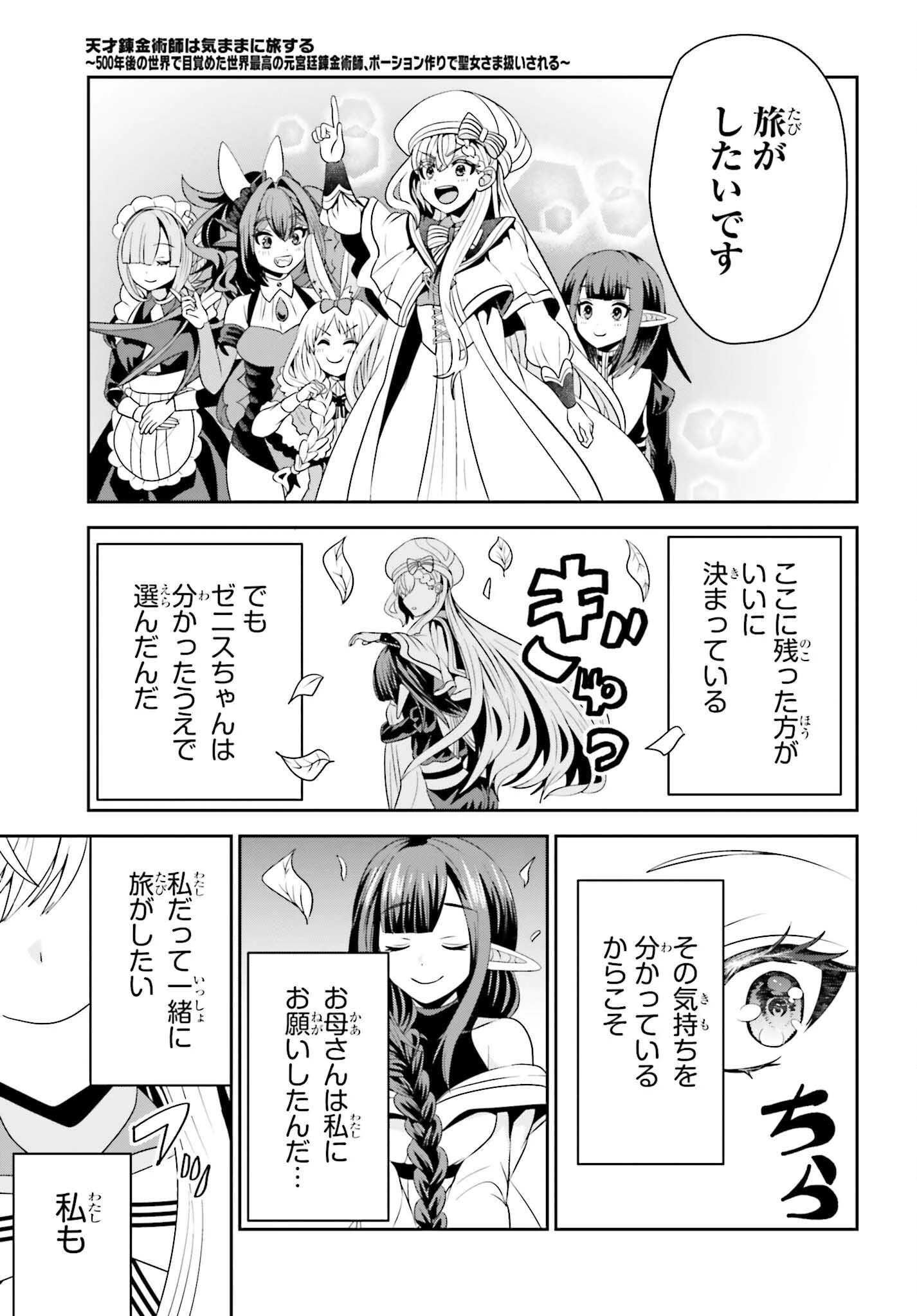 天才錬金術師は気ままに旅する ～５００年後の世界で目覚めた世界最高の元宮廷錬金術師、ポーション作りで聖女さま扱いされる～ 第17話 - 15