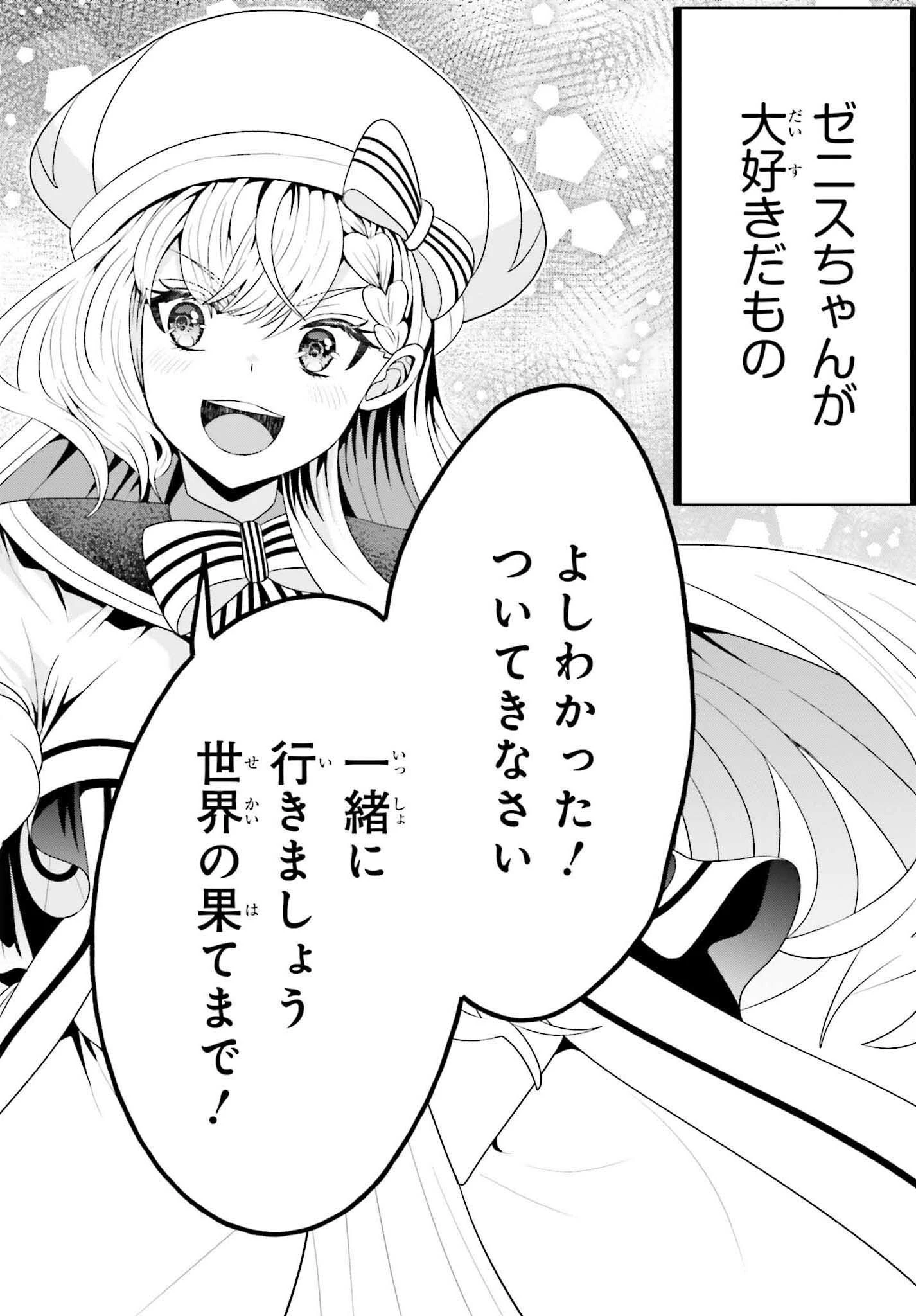 天才錬金術師は気ままに旅する ～５００年後の世界で目覚めた世界最高の元宮廷錬金術師、ポーション作りで聖女さま扱いされる～ 第17話 - 16