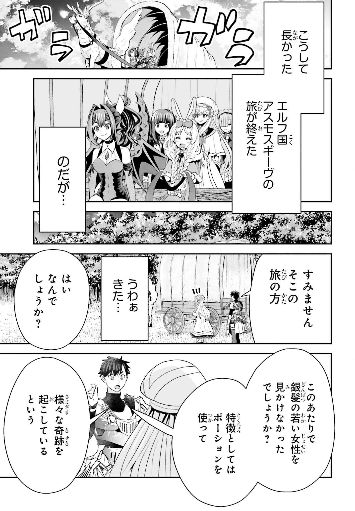 天才錬金術師は気ままに旅する ～５００年後の世界で目覚めた世界最高の元宮廷錬金術師、ポーション作りで聖女さま扱いされる～ 第17話 - 19