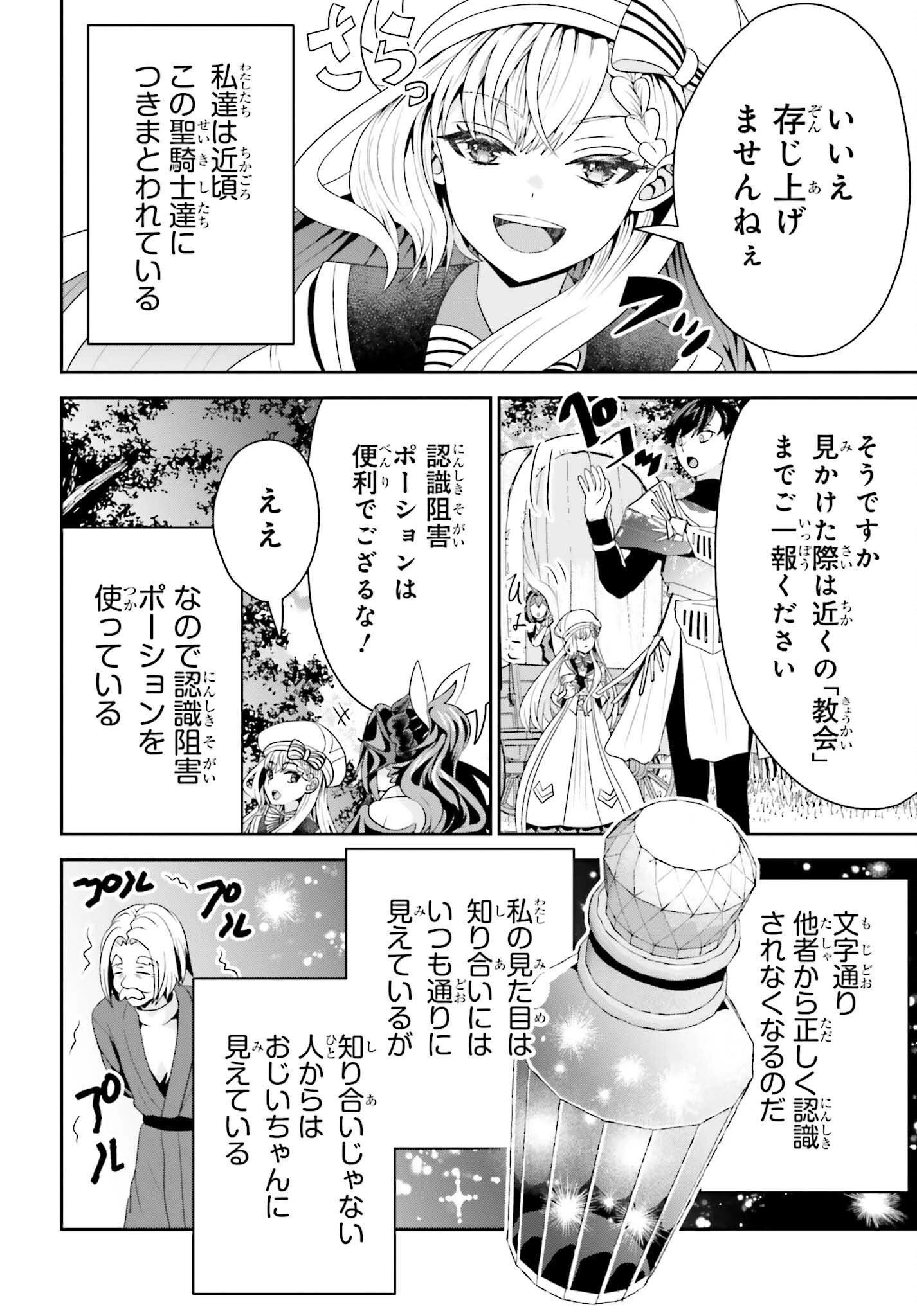 天才錬金術師は気ままに旅する ～５００年後の世界で目覚めた世界最高の元宮廷錬金術師、ポーション作りで聖女さま扱いされる～ 第17話 - 20