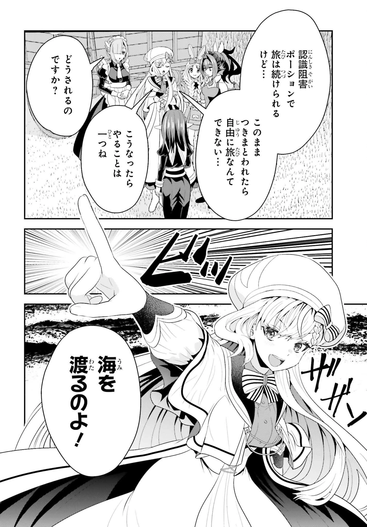 天才錬金術師は気ままに旅する ～５００年後の世界で目覚めた世界最高の元宮廷錬金術師、ポーション作りで聖女さま扱いされる～ 第17話 - 22