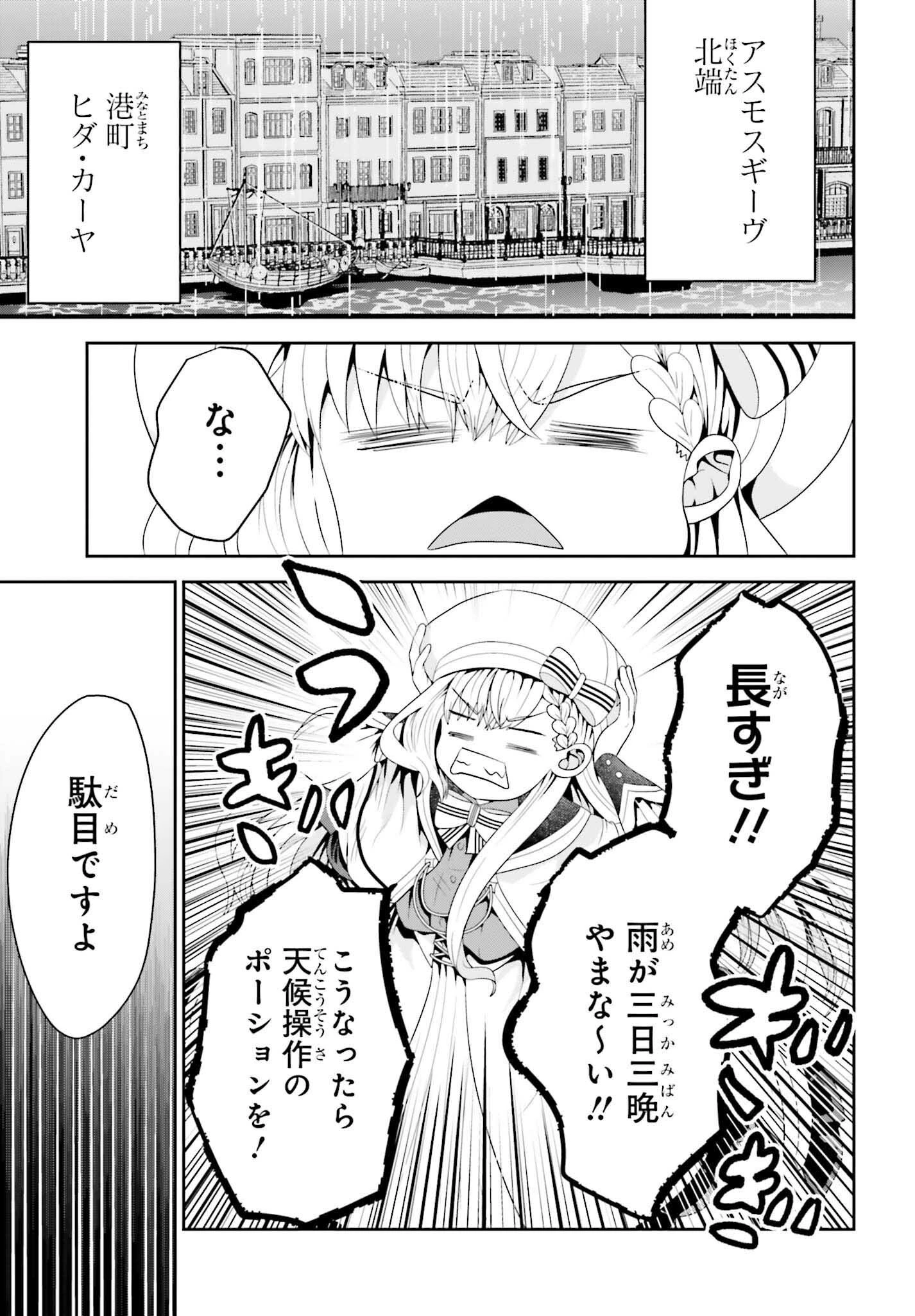 天才錬金術師は気ままに旅する ～５００年後の世界で目覚めた世界最高の元宮廷錬金術師、ポーション作りで聖女さま扱いされる～ 第17話 - 23