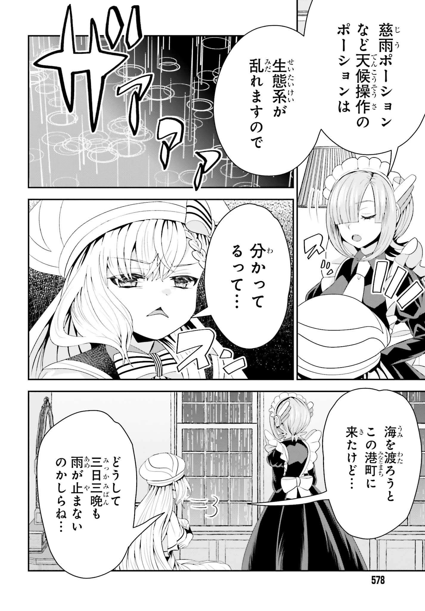 天才錬金術師は気ままに旅する ～５００年後の世界で目覚めた世界最高の元宮廷錬金術師、ポーション作りで聖女さま扱いされる～ 第17話 - 24