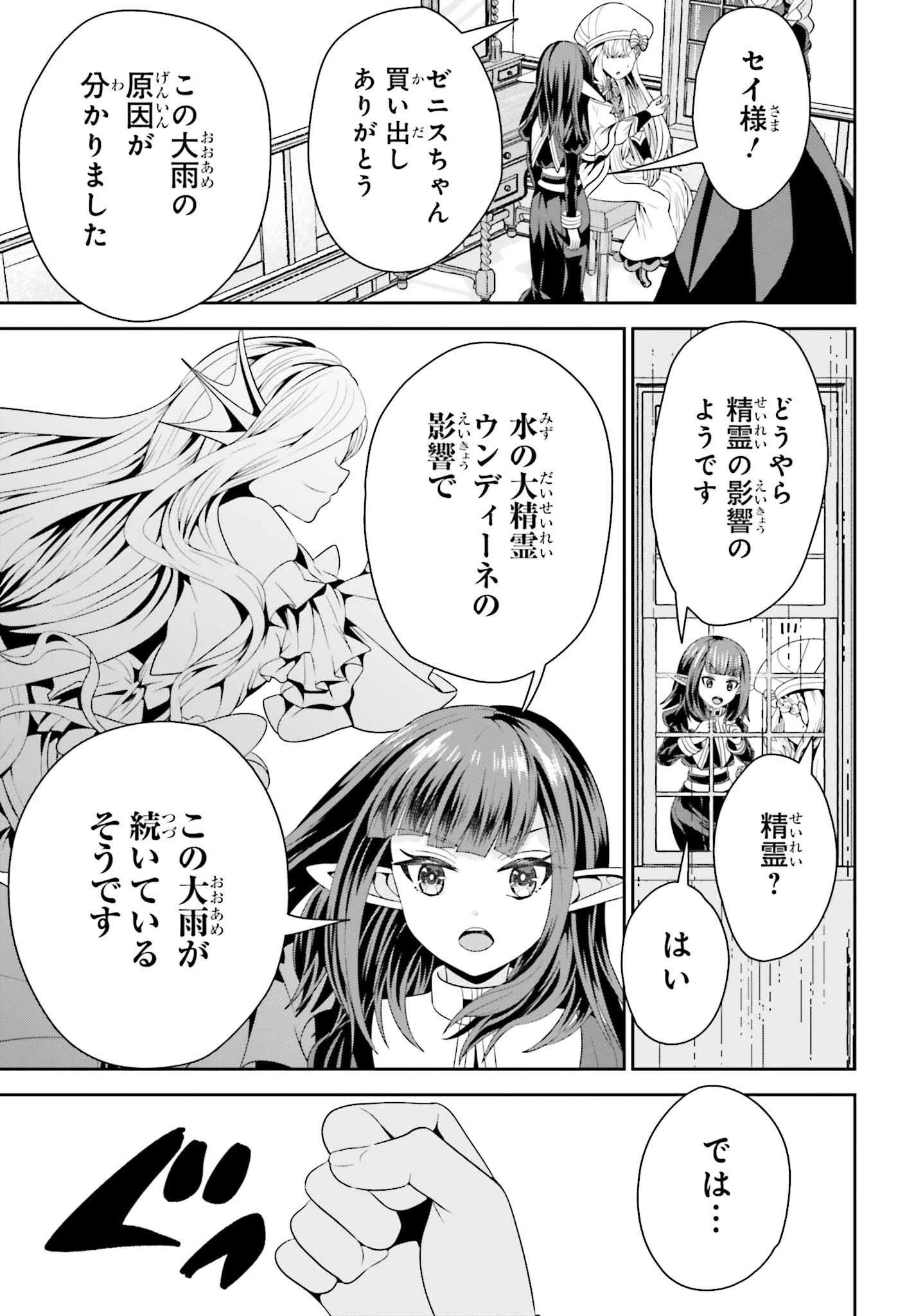 天才錬金術師は気ままに旅する ～５００年後の世界で目覚めた世界最高の元宮廷錬金術師、ポーション作りで聖女さま扱いされる～ 第17話 - 25