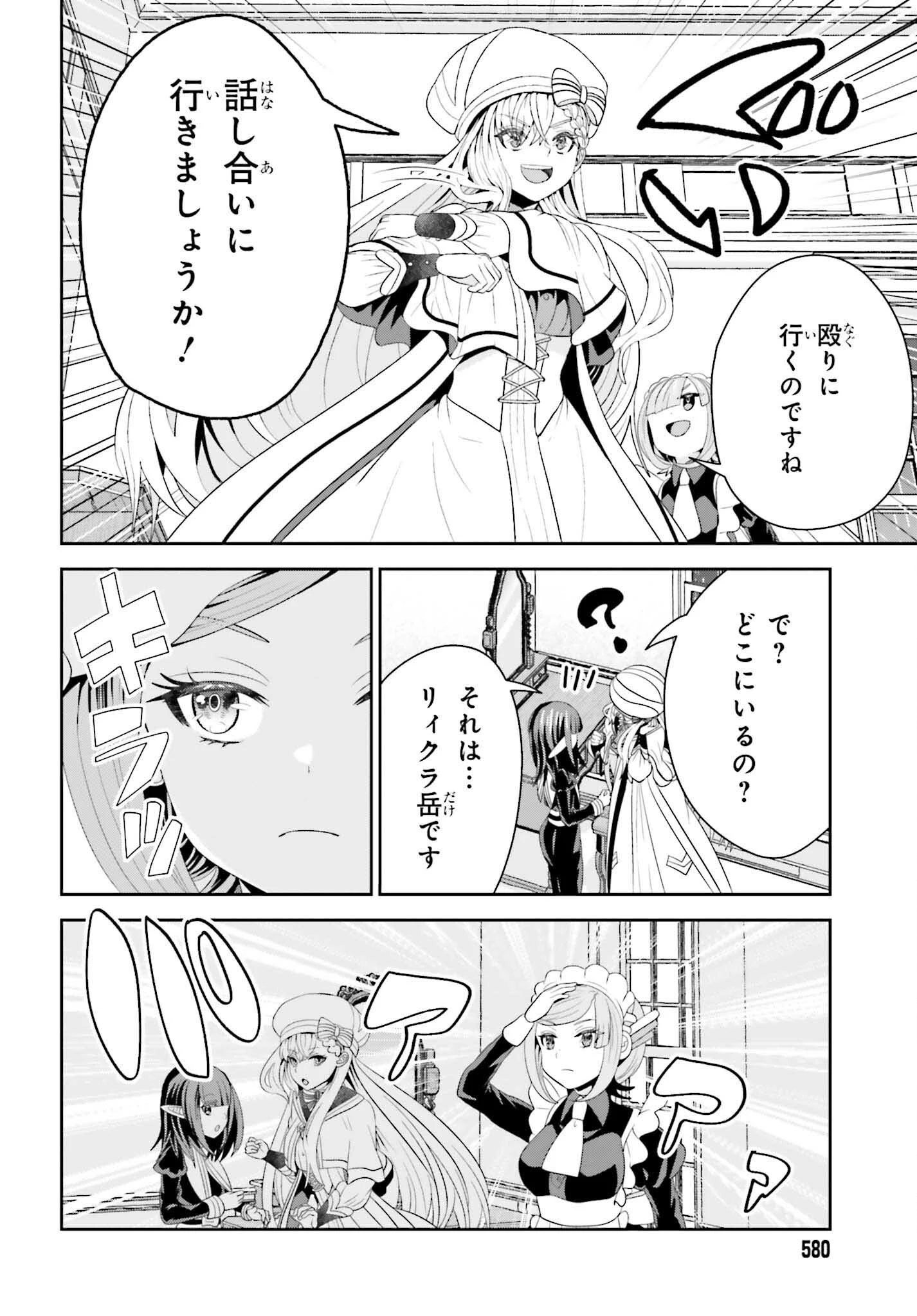 天才錬金術師は気ままに旅する ～５００年後の世界で目覚めた世界最高の元宮廷錬金術師、ポーション作りで聖女さま扱いされる～ 第17話 - 26