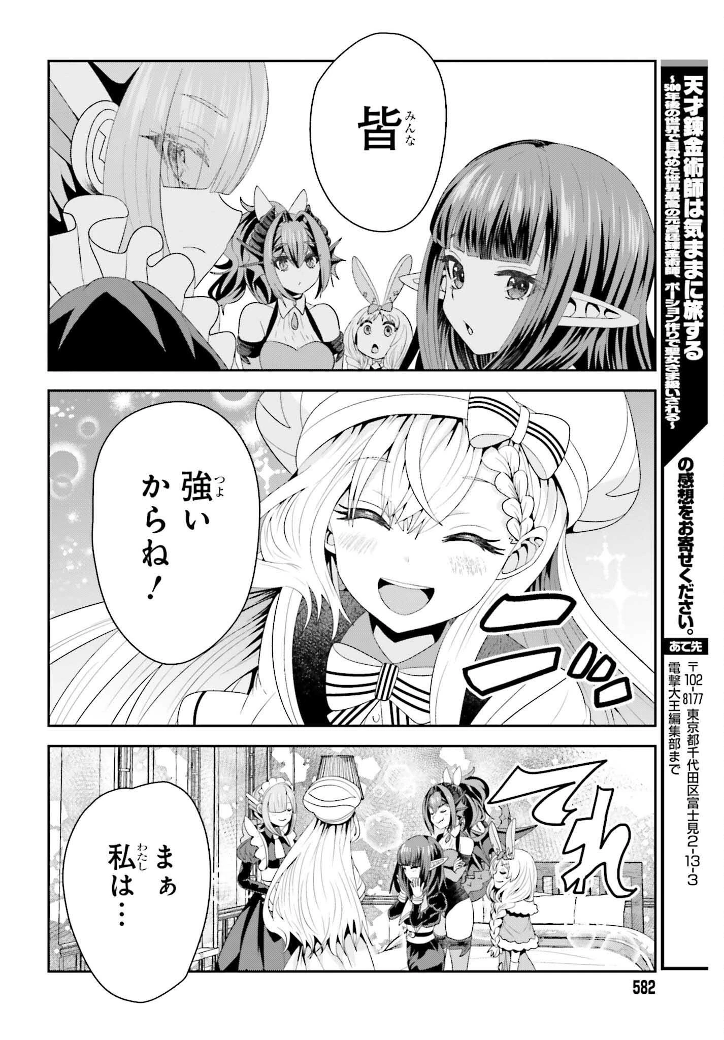 天才錬金術師は気ままに旅する ～５００年後の世界で目覚めた世界最高の元宮廷錬金術師、ポーション作りで聖女さま扱いされる～ 第17話 - 28