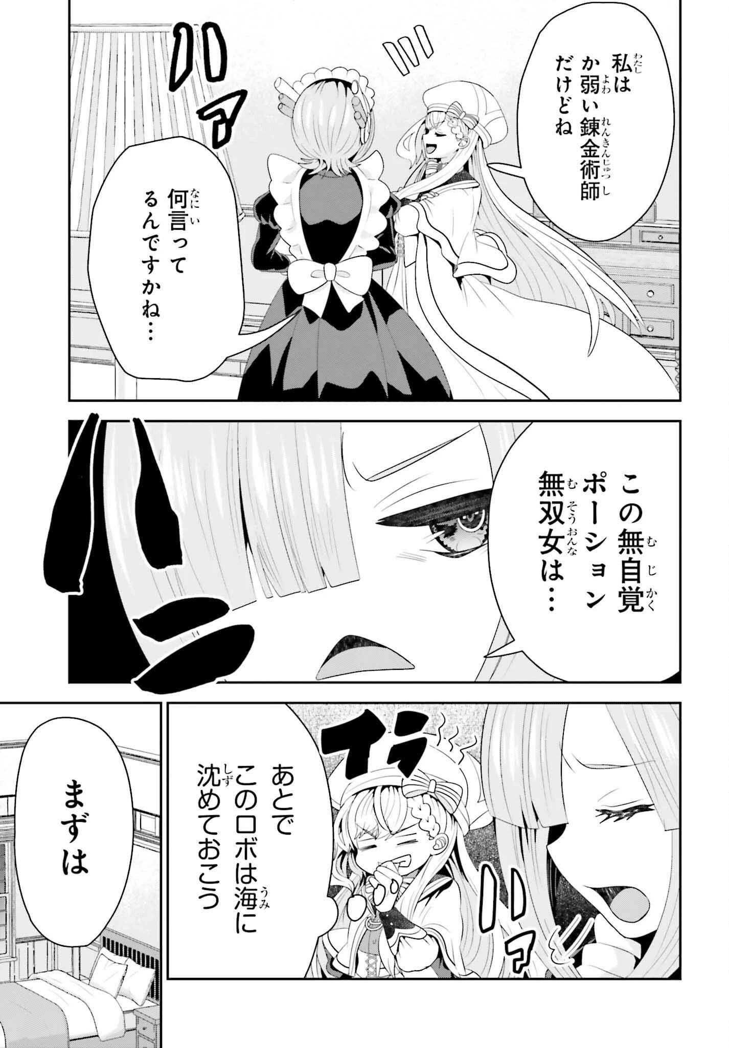 天才錬金術師は気ままに旅する ～５００年後の世界で目覚めた世界最高の元宮廷錬金術師、ポーション作りで聖女さま扱いされる～ 第17話 - 29