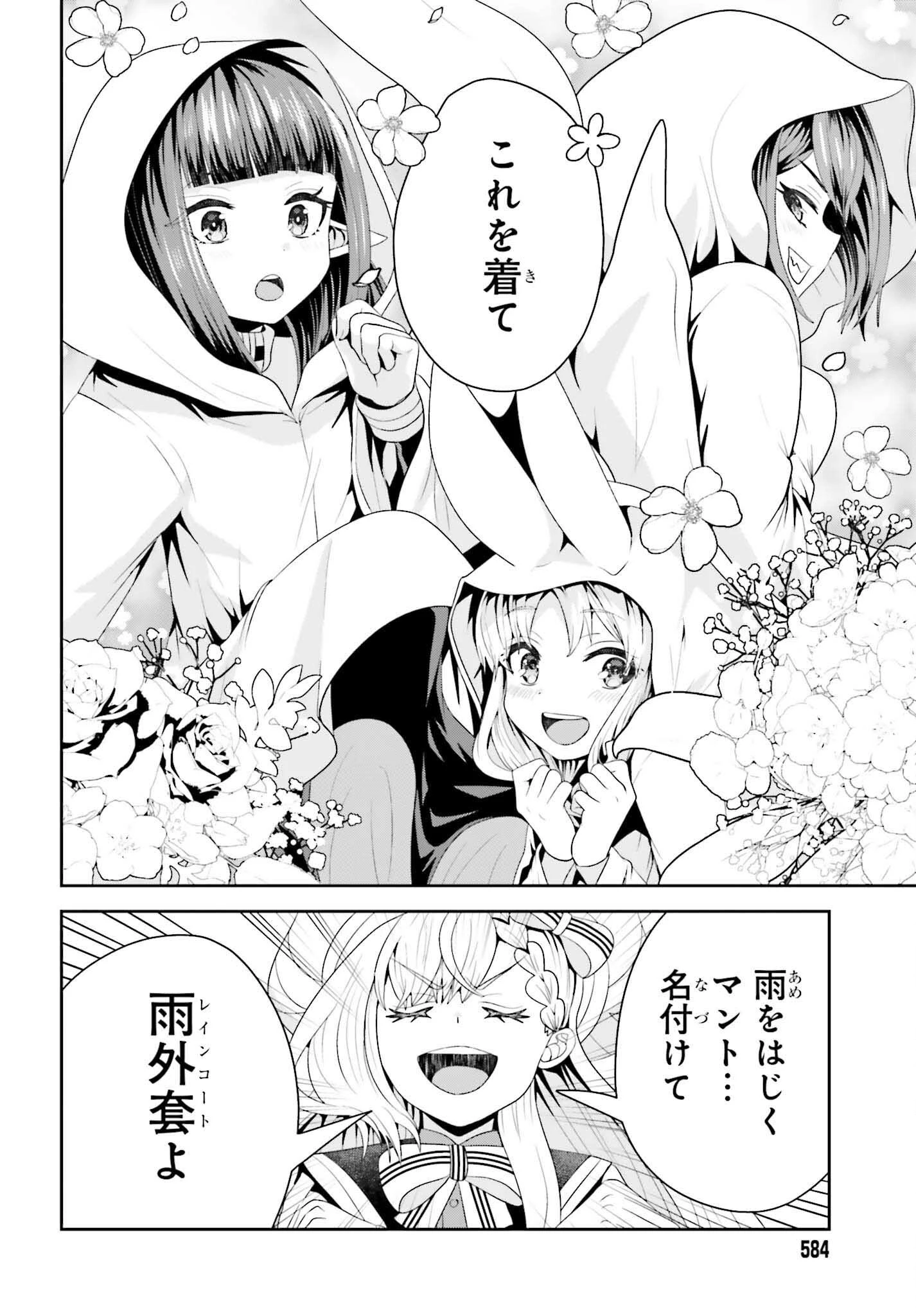 天才錬金術師は気ままに旅する ～５００年後の世界で目覚めた世界最高の元宮廷錬金術師、ポーション作りで聖女さま扱いされる～ 第17話 - 30