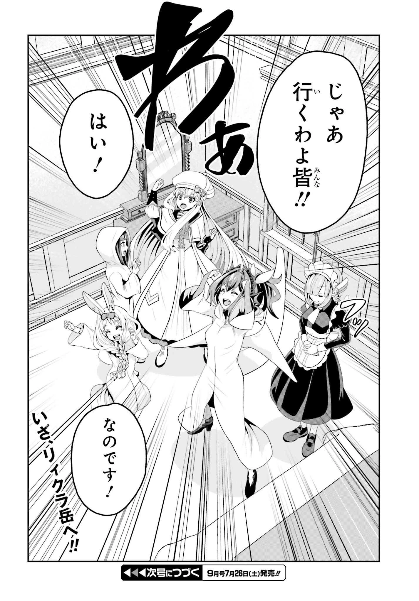 天才錬金術師は気ままに旅する ～５００年後の世界で目覚めた世界最高の元宮廷錬金術師、ポーション作りで聖女さま扱いされる～ 第17話 - 32