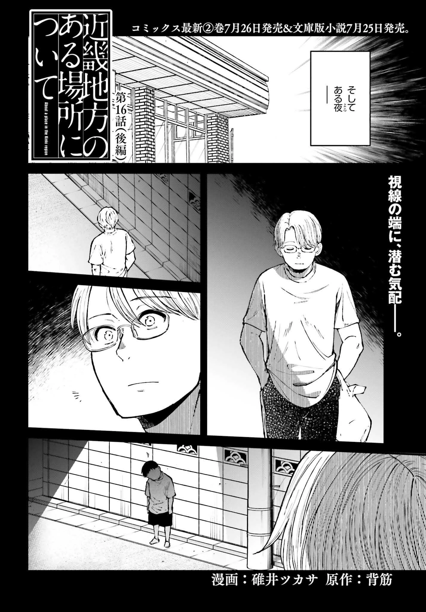 近畿地方のある場所について 第16.2話 - 1