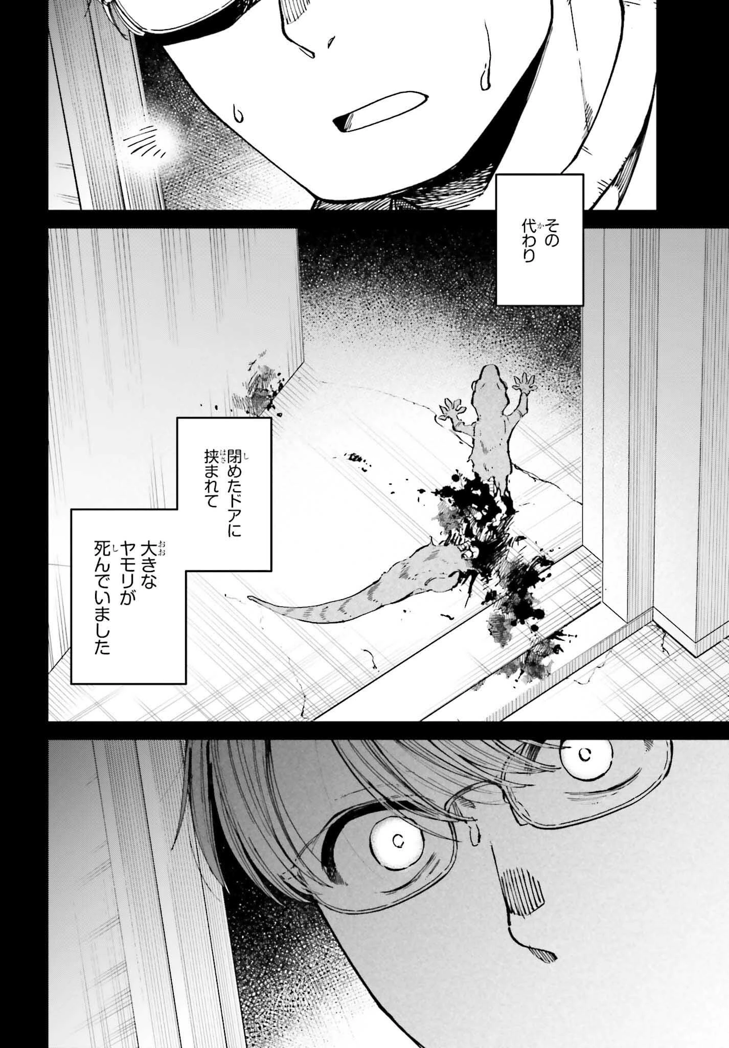 近畿地方のある場所について 第16.2話 - 11