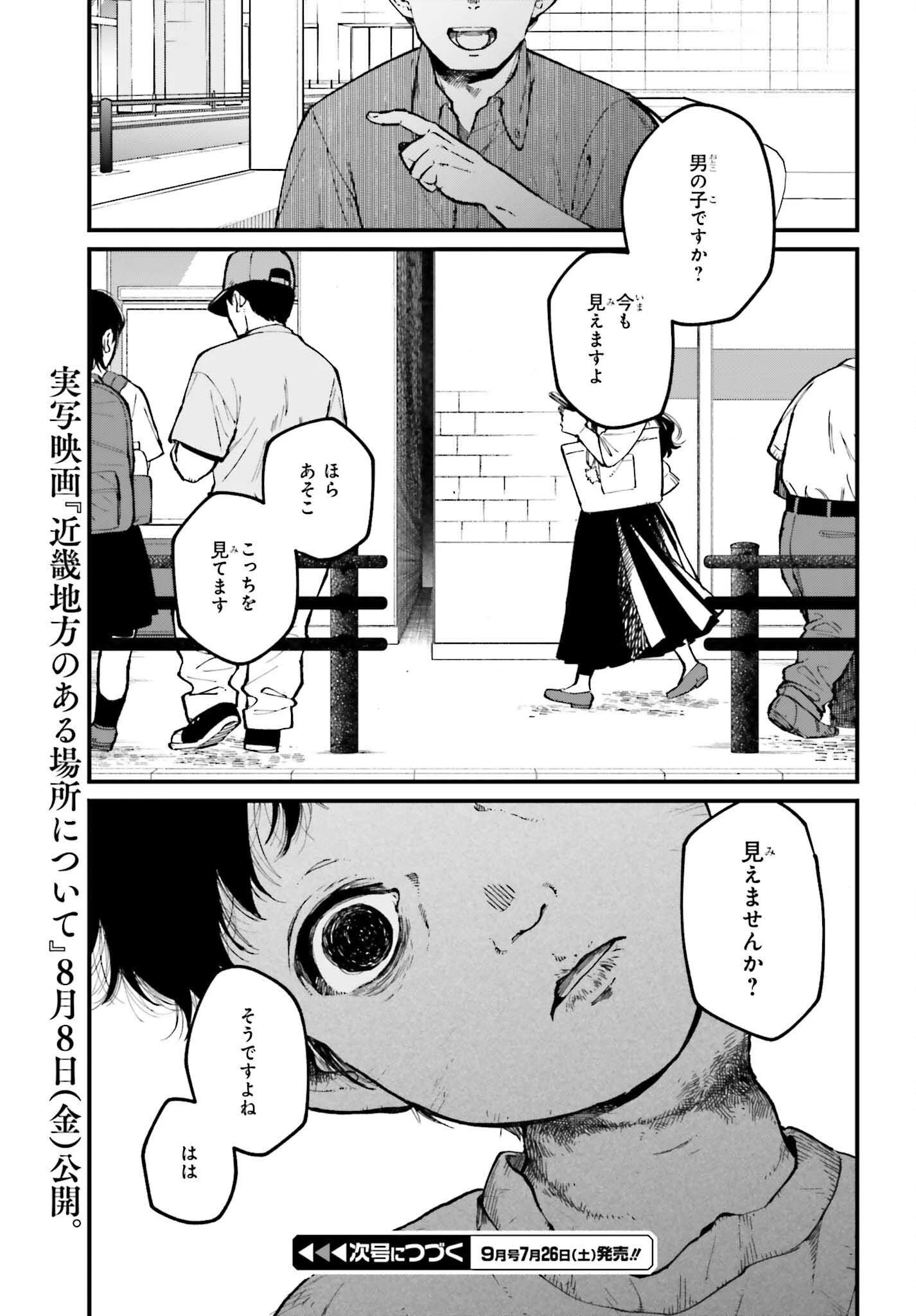 近畿地方のある場所について 第16.2話 - 14