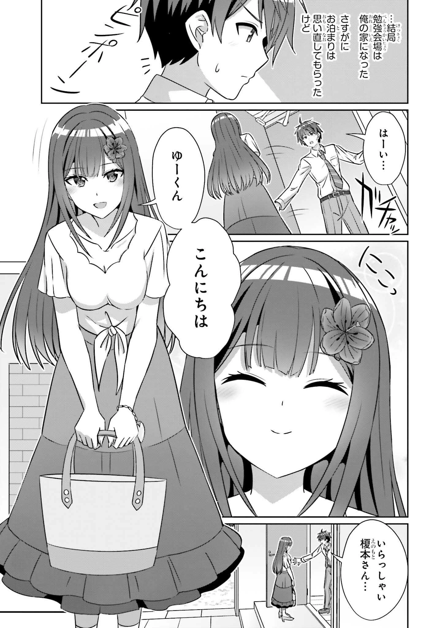 男女の友情は成立する?（いや、しないっ!!） 第38話 - 3