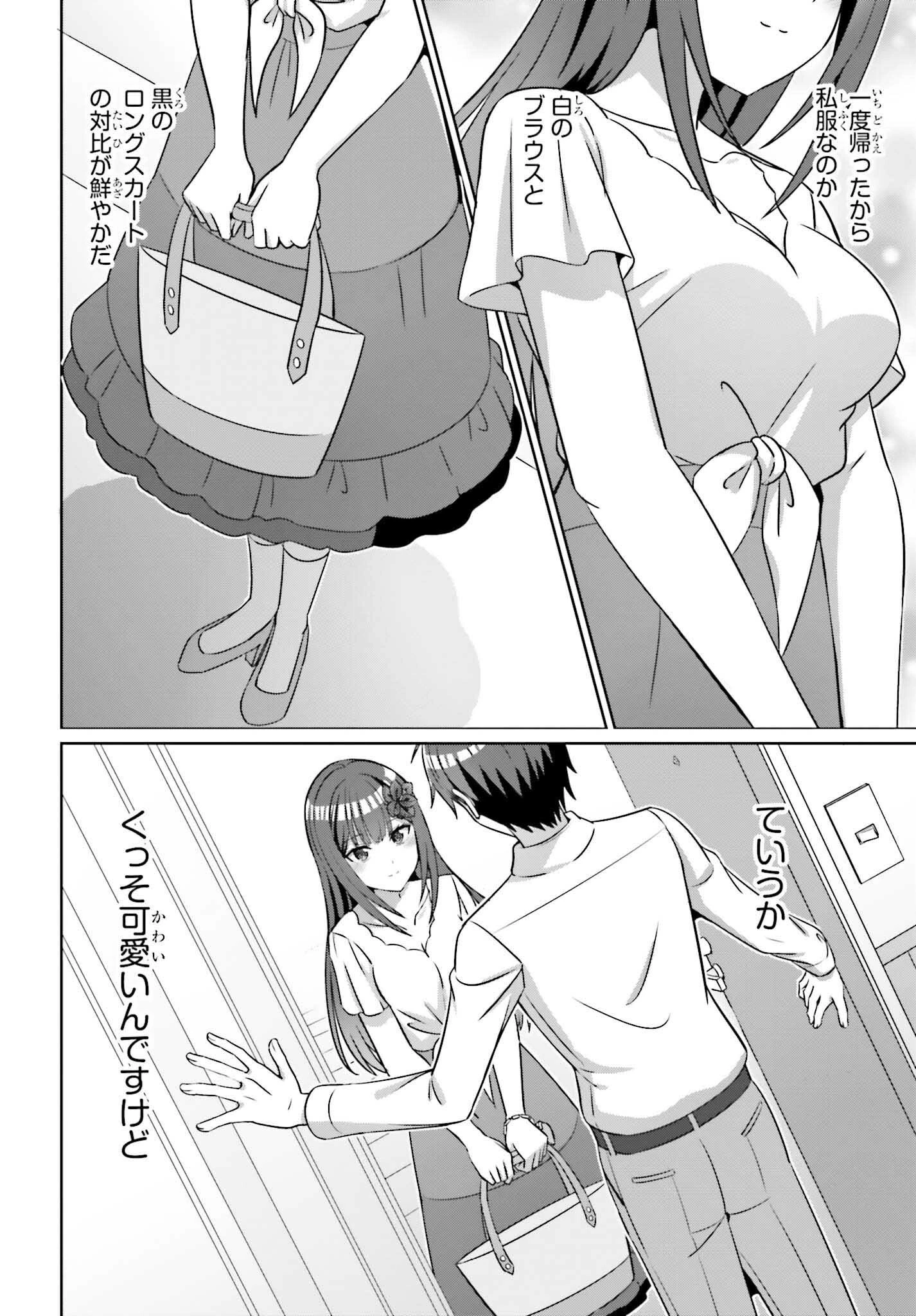 男女の友情は成立する?（いや、しないっ!!） 第38話 - 4