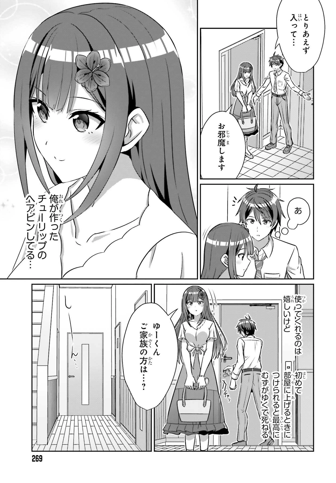 男女の友情は成立する?（いや、しないっ!!） 第38話 - 5