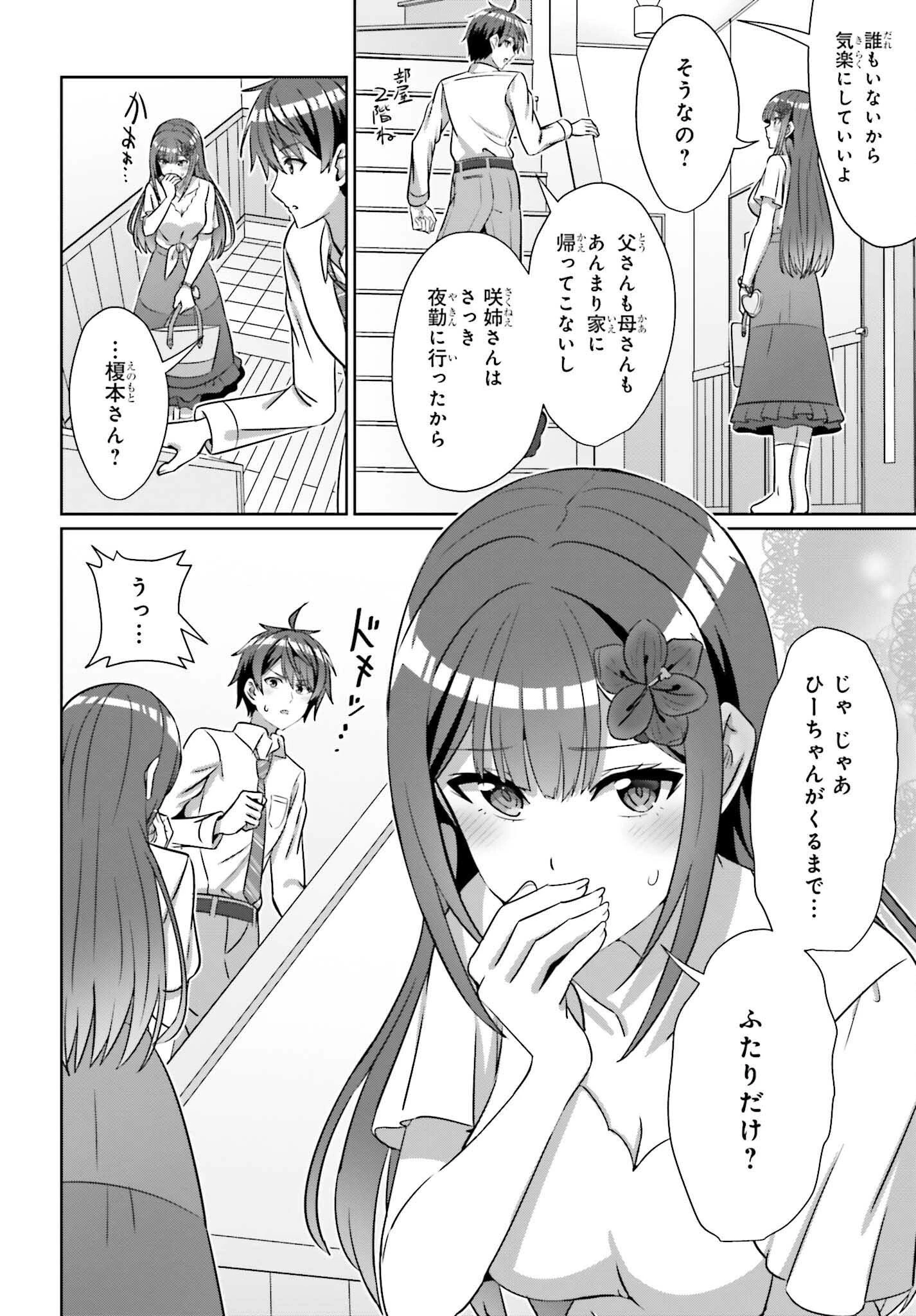 男女の友情は成立する?（いや、しないっ!!） 第38話 - 6