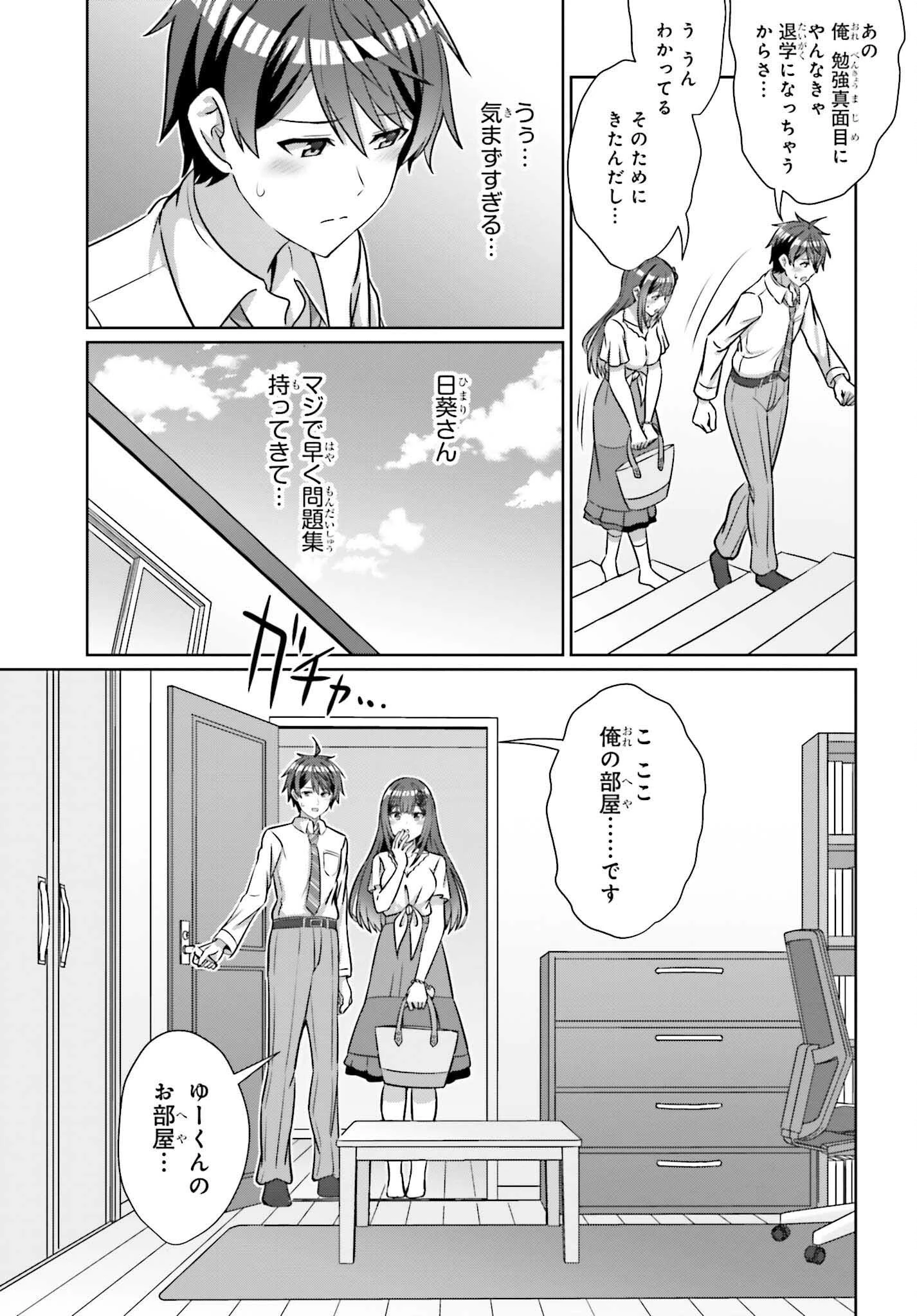 男女の友情は成立する?（いや、しないっ!!） 第38話 - 7