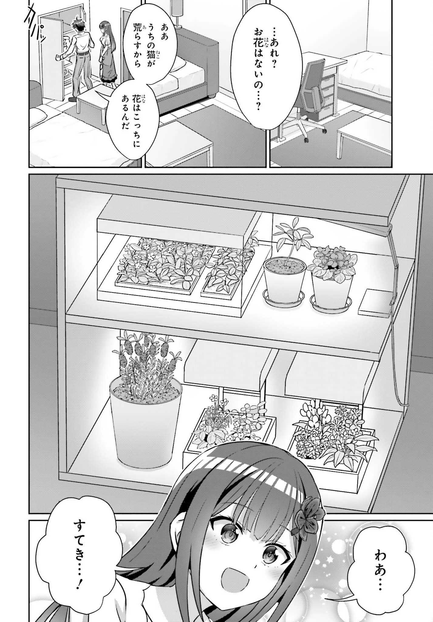 男女の友情は成立する?（いや、しないっ!!） 第38話 - 8