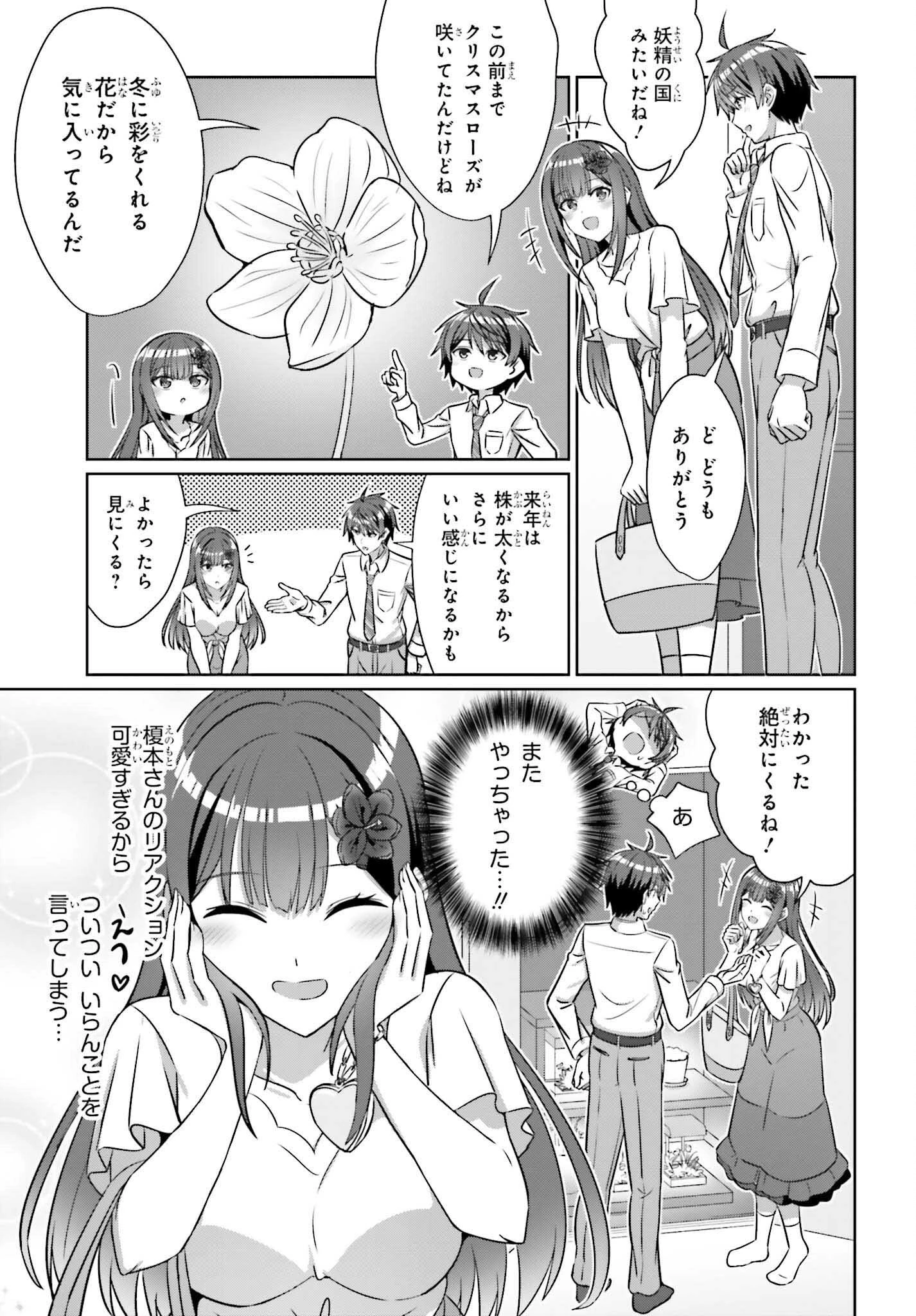 男女の友情は成立する?（いや、しないっ!!） 第38話 - 9